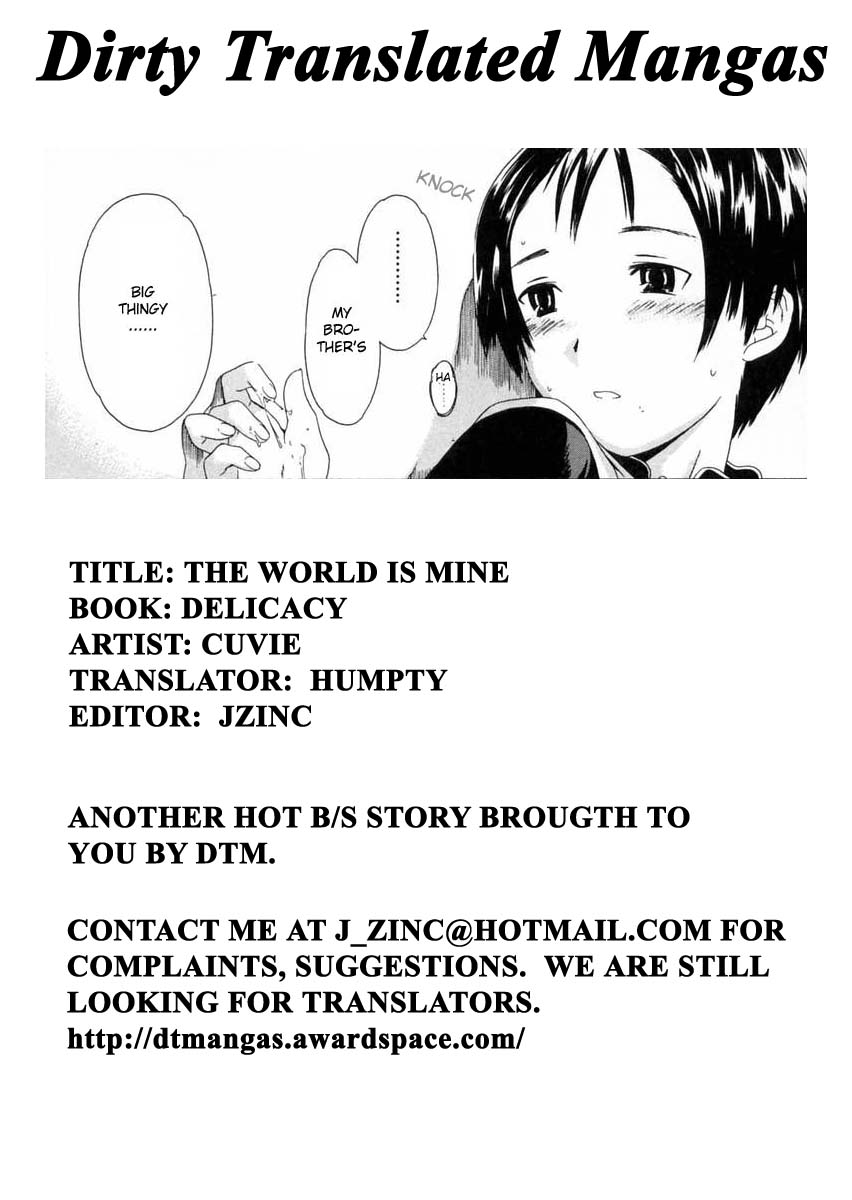 世界は私のものです 世界は私のものです