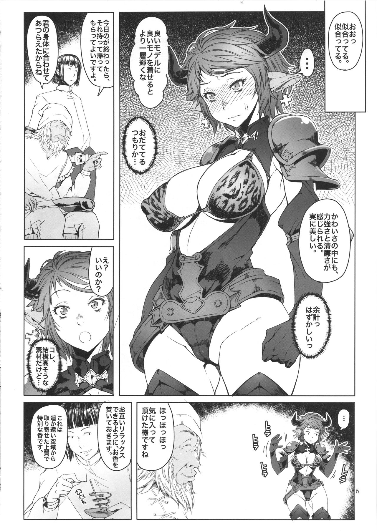 (C90) [朝木blog出張所 (朝木貴行)] 雌牛 (グランブルーファンタジー)