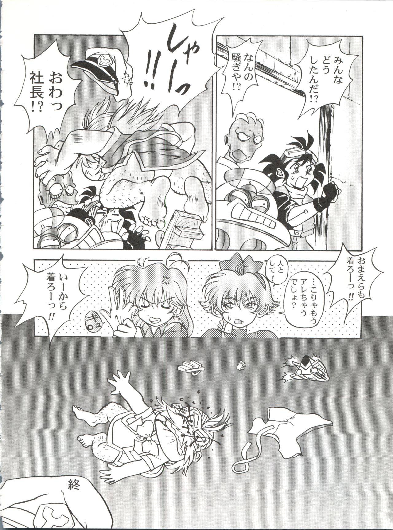 (C54) [Ufficio Countach (大藤玲一郎)] 桂しゃんらぶらぶでしゅ～!!ってゆ～本 (YAT安心! 宇宙旅行)