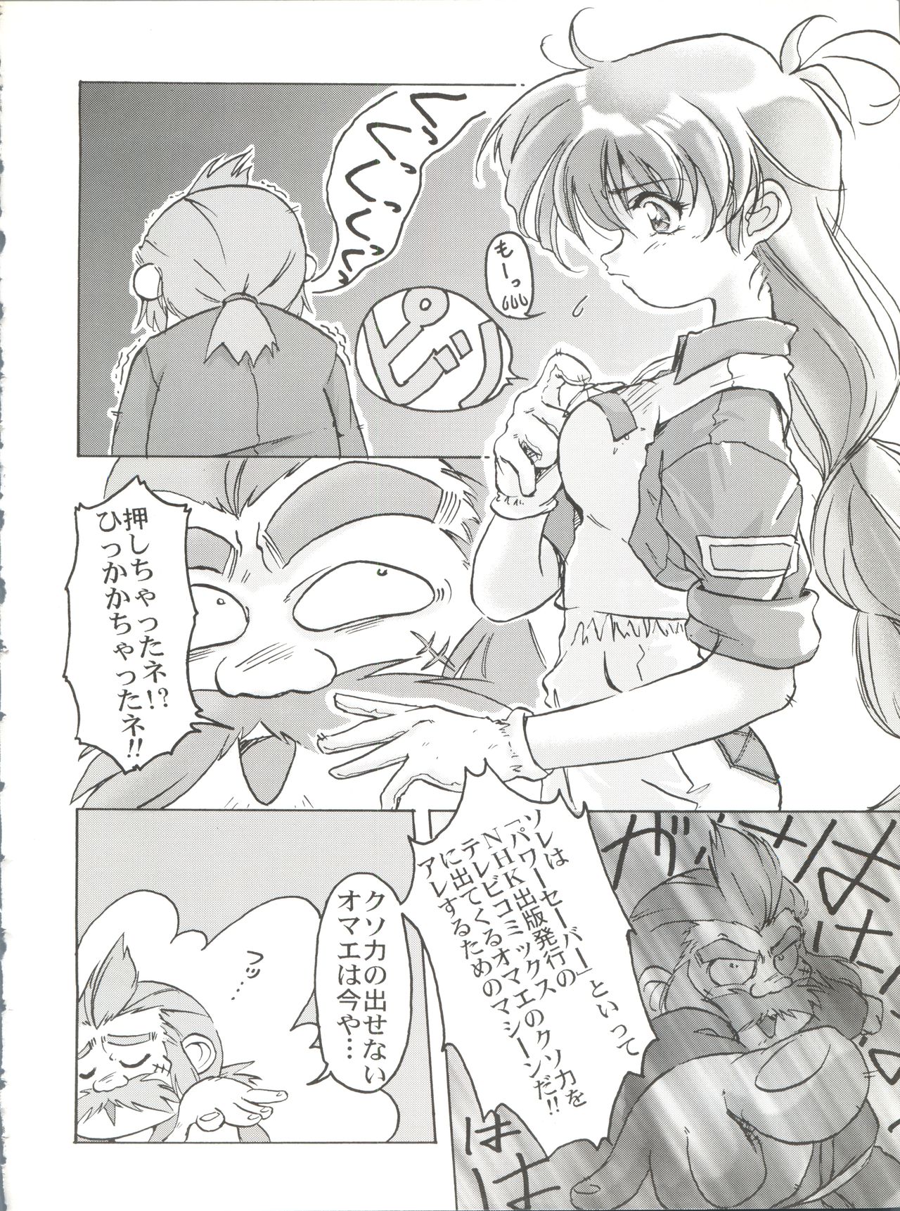 (C54) [Ufficio Countach (大藤玲一郎)] 桂しゃんらぶらぶでしゅ～!!ってゆ～本 (YAT安心! 宇宙旅行)