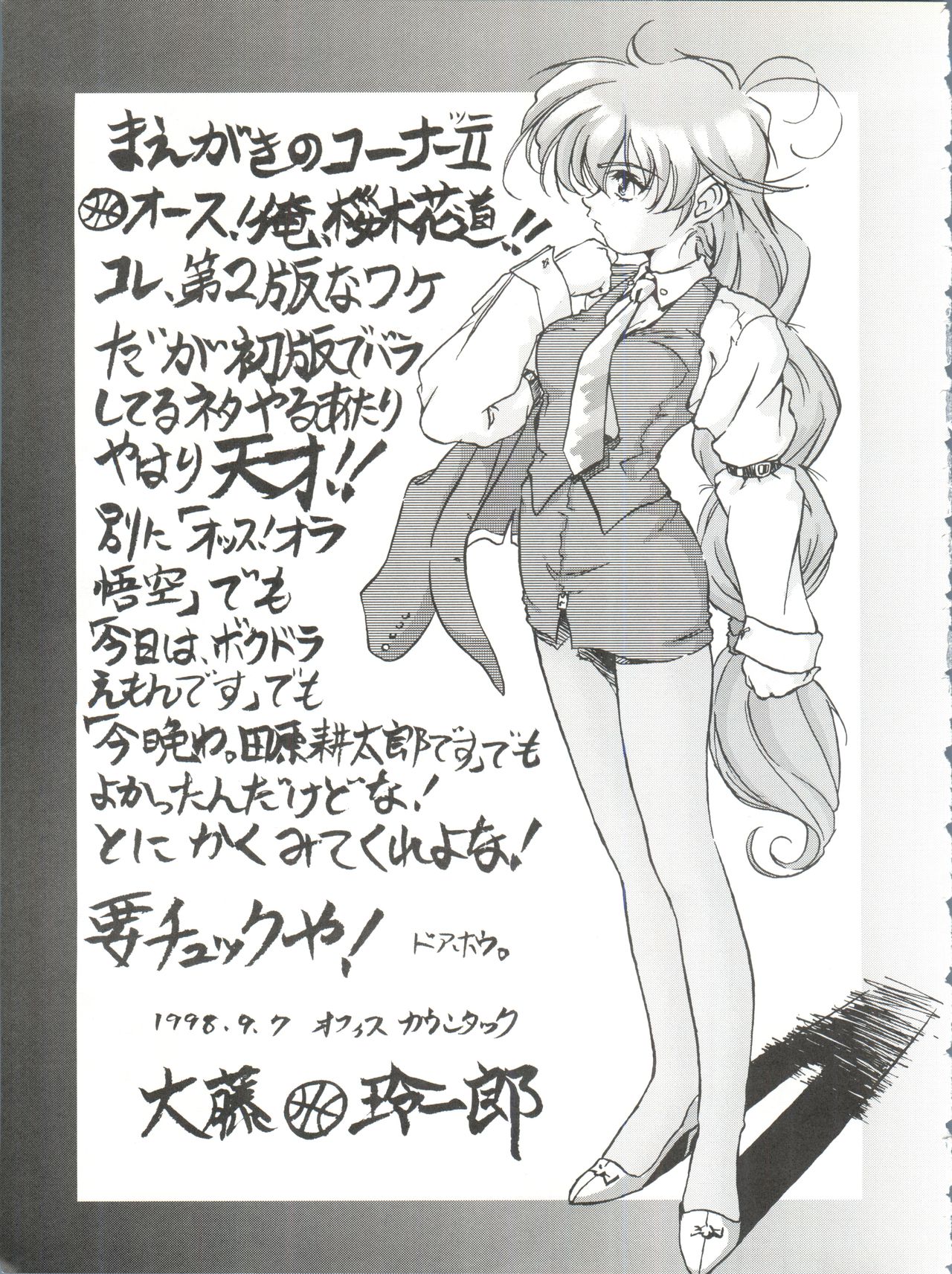 (C54) [Ufficio Countach (大藤玲一郎)] 桂しゃんらぶらぶでしゅ～!!ってゆ～本 (YAT安心! 宇宙旅行)