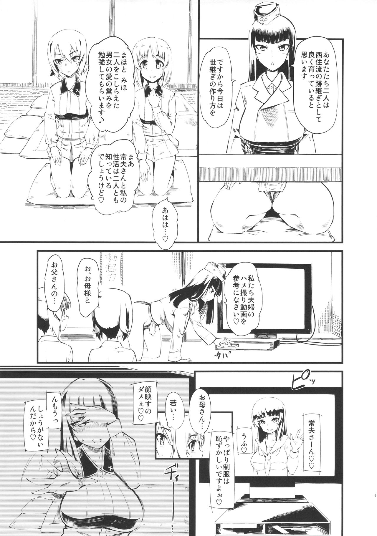 (C90) [ハイパーピンチ (clover)] 西住さんちはなかよし4P (ガールズ&パンツァー)