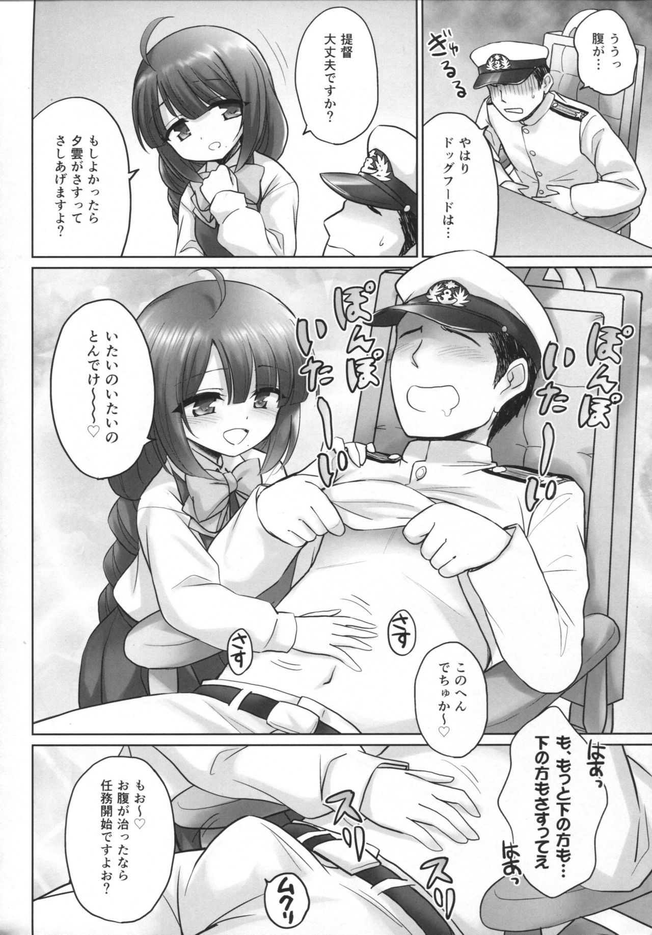 (C86) [54BURGER (まるごし)] 夕雲の鎮守府 (艦隊これくしょん -艦これ-)
