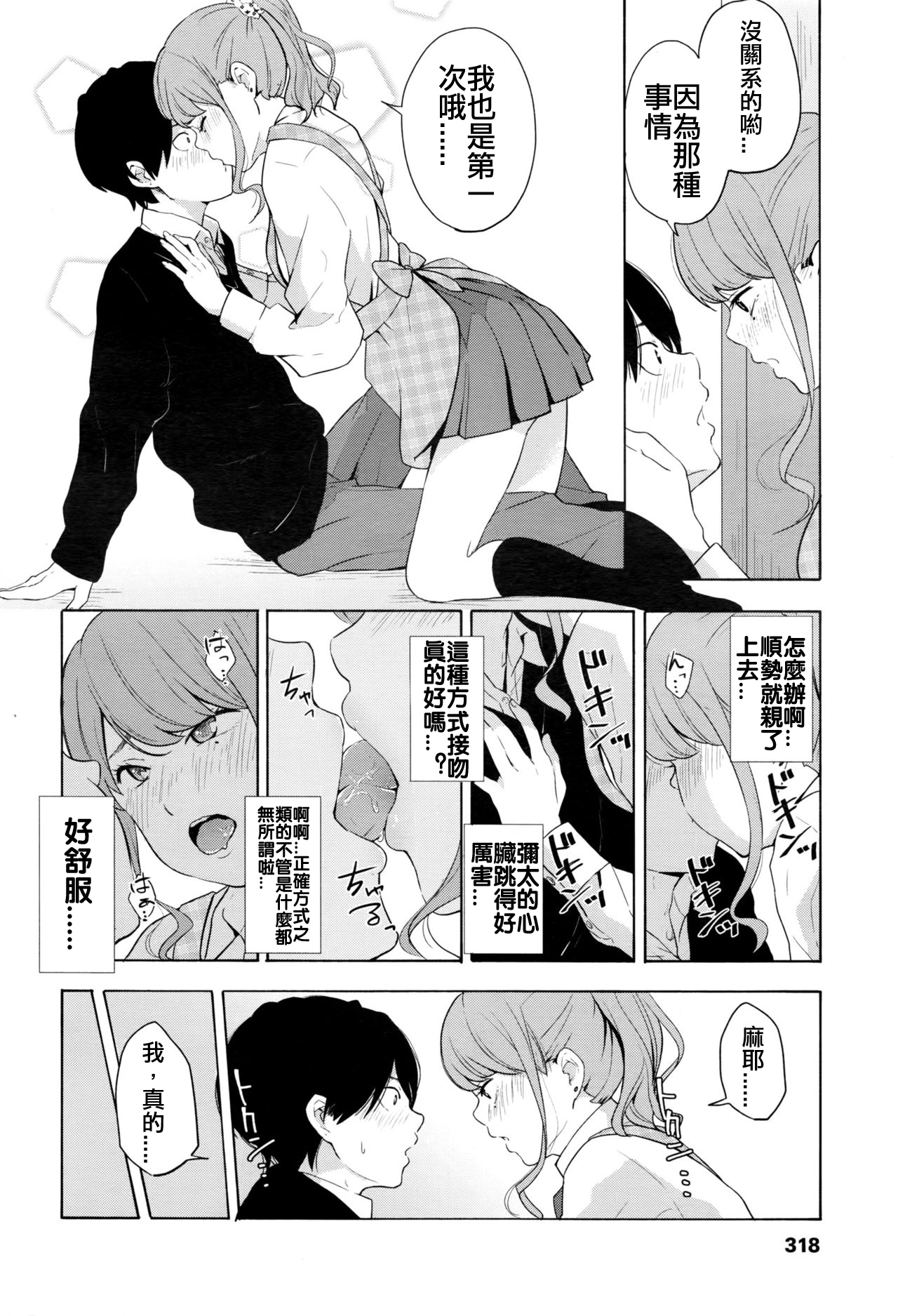 [きいろいたまご] とらカブり？？ (COMIC 高 2016年7月号) [中国翻訳]