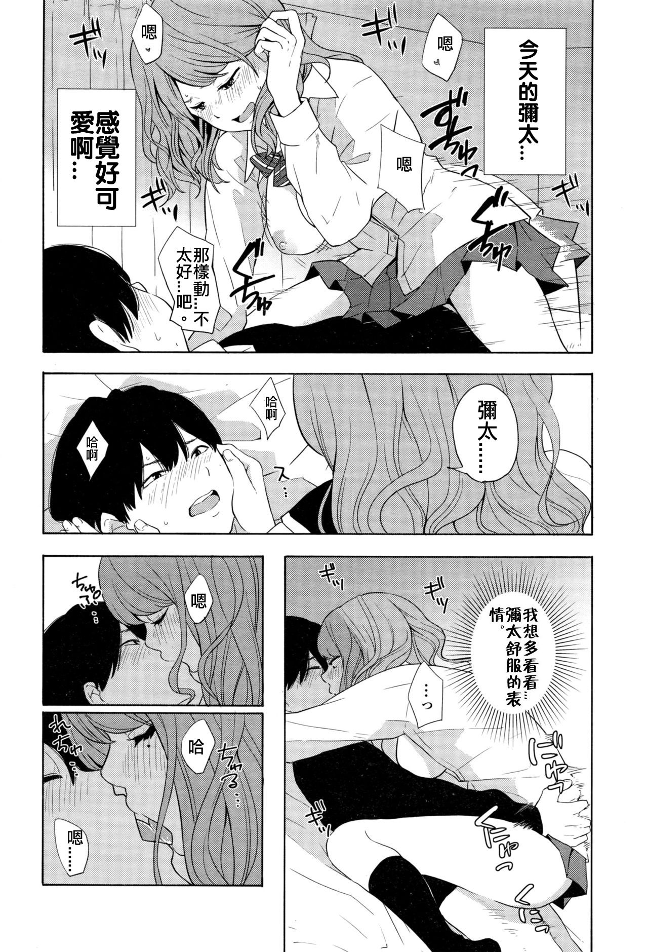 [きいろいたまご] とらカブり？？ (COMIC 高 2016年7月号) [中国翻訳]