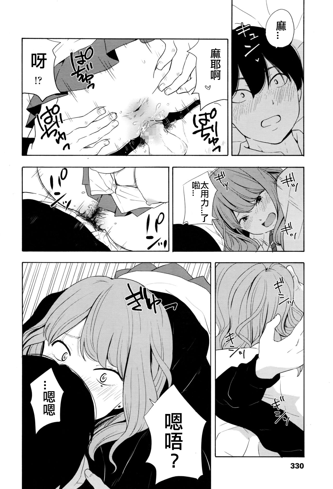 [きいろいたまご] とらカブり？？ (COMIC 高 2016年7月号) [中国翻訳]