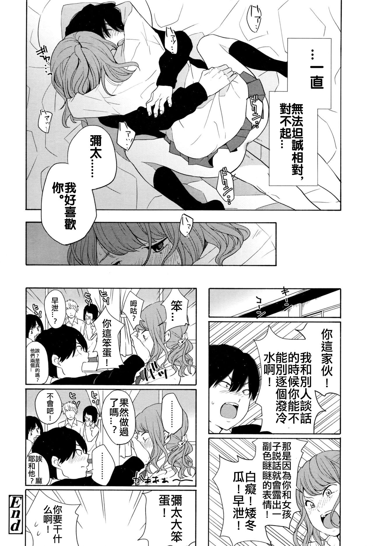 [きいろいたまご] とらカブり？？ (COMIC 高 2016年7月号) [中国翻訳]