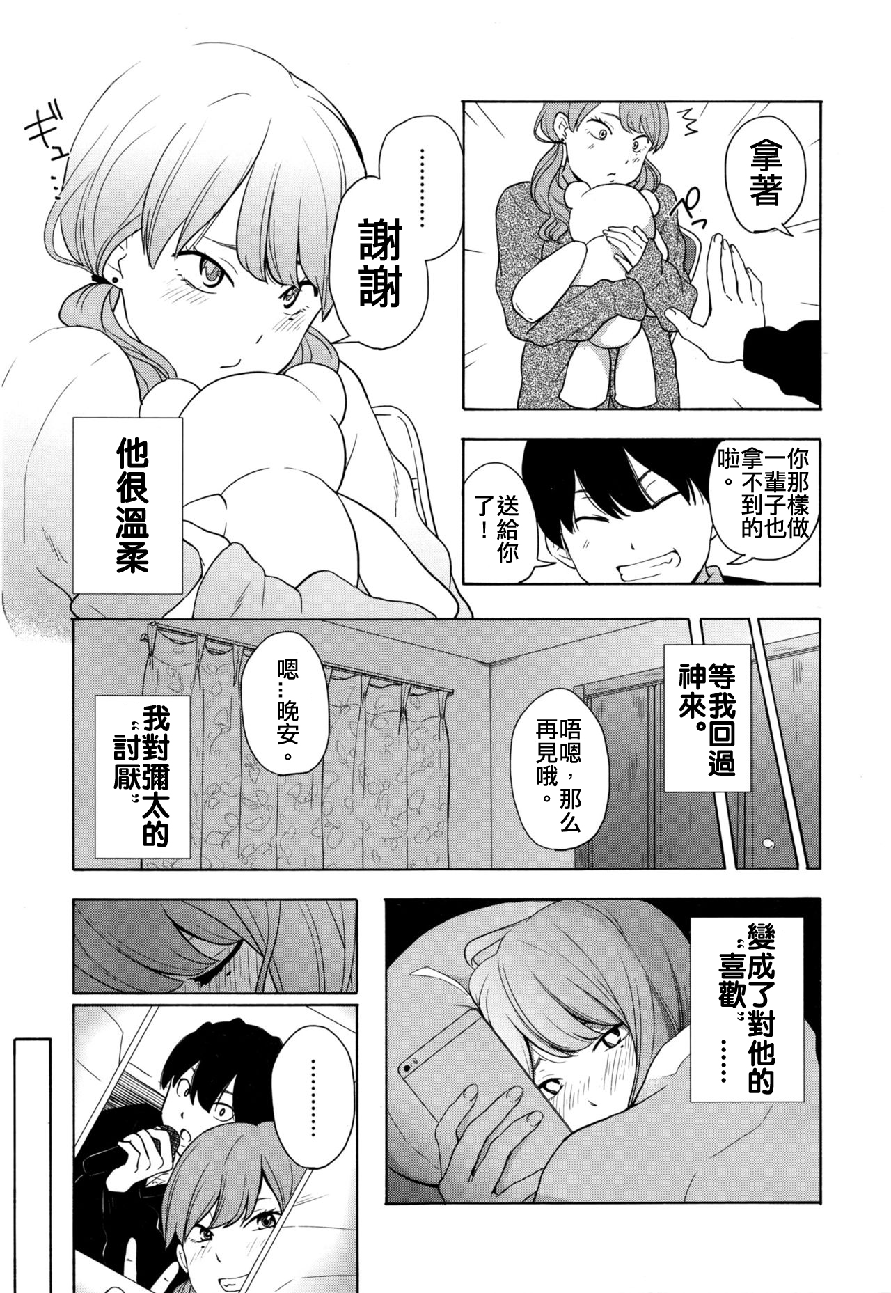 [きいろいたまご] とらカブり？？ (COMIC 高 2016年7月号) [中国翻訳]