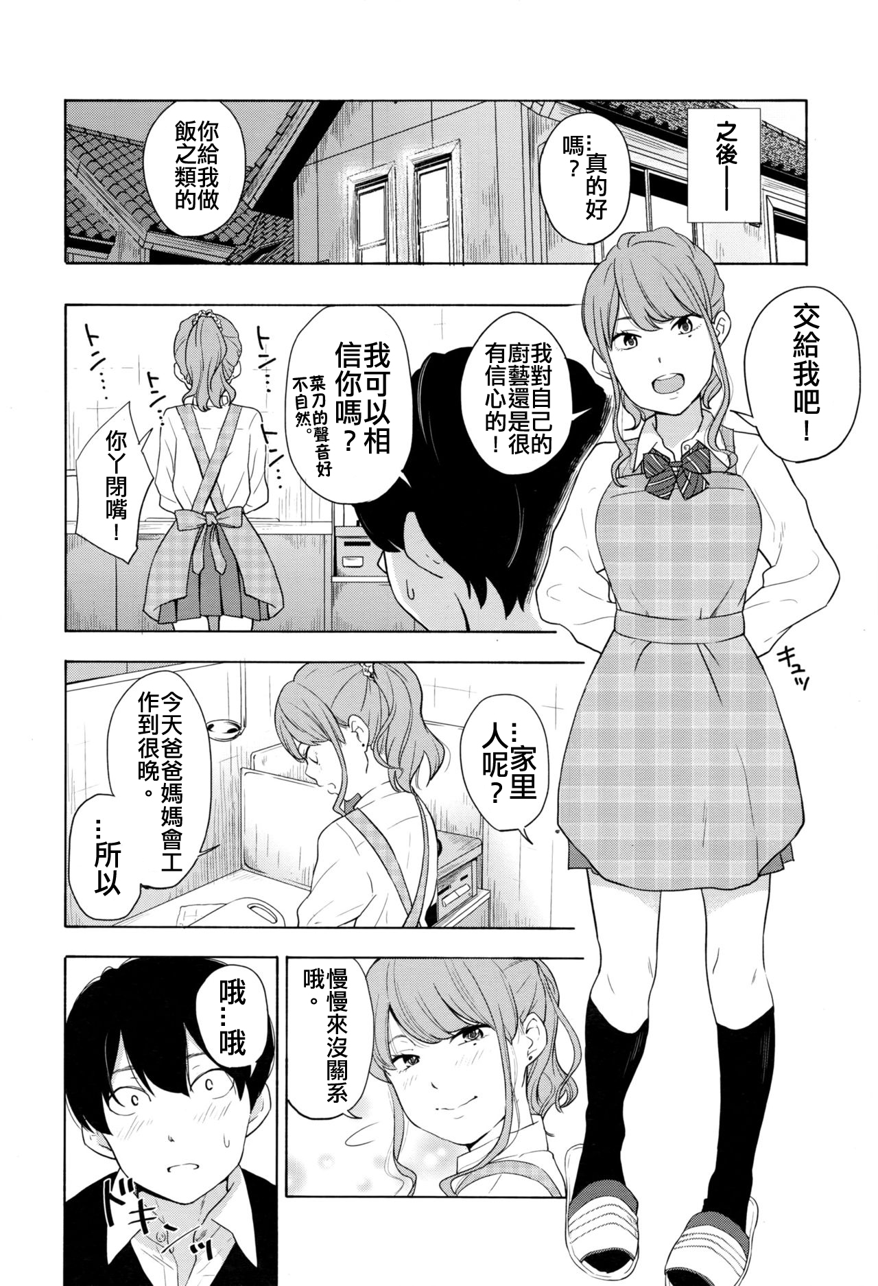 [きいろいたまご] とらカブり？？ (COMIC 高 2016年7月号) [中国翻訳]