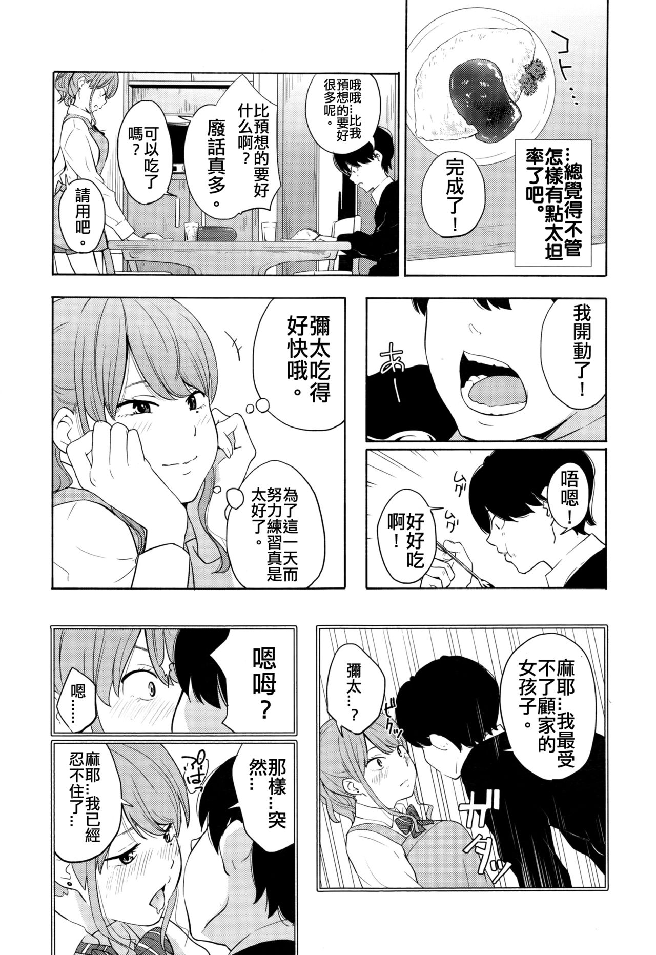 [きいろいたまご] とらカブり？？ (COMIC 高 2016年7月号) [中国翻訳]