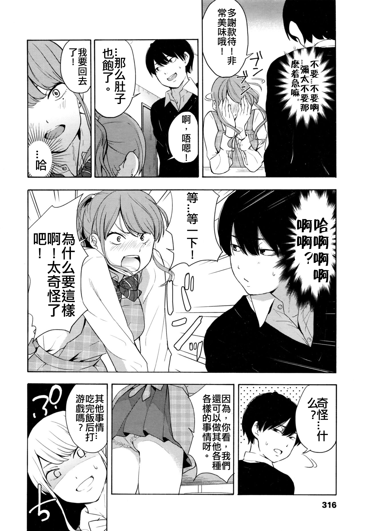 [きいろいたまご] とらカブり？？ (COMIC 高 2016年7月号) [中国翻訳]