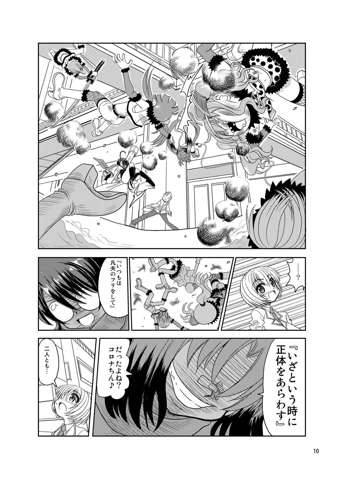 [千本ノック座談会 (稲場冬樹)] くのいちんこ ～男の娘忍者VSふたなり忍者～ [DL版]