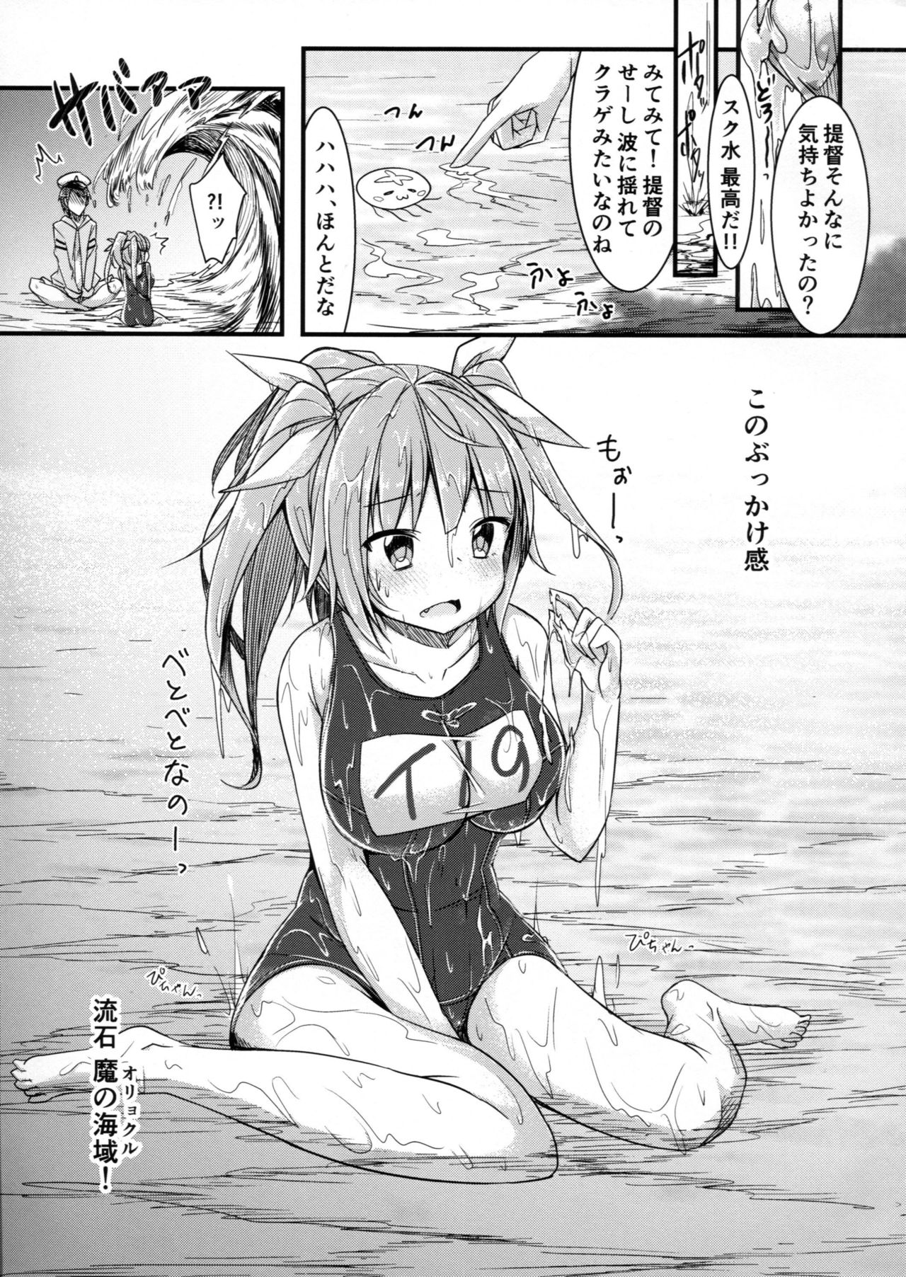 (C89) [鎖の幼女 (雪味あいりす)] イクと一緒にオリョクルイクのっ!! 2 (艦隊これくしょん -艦これ-)