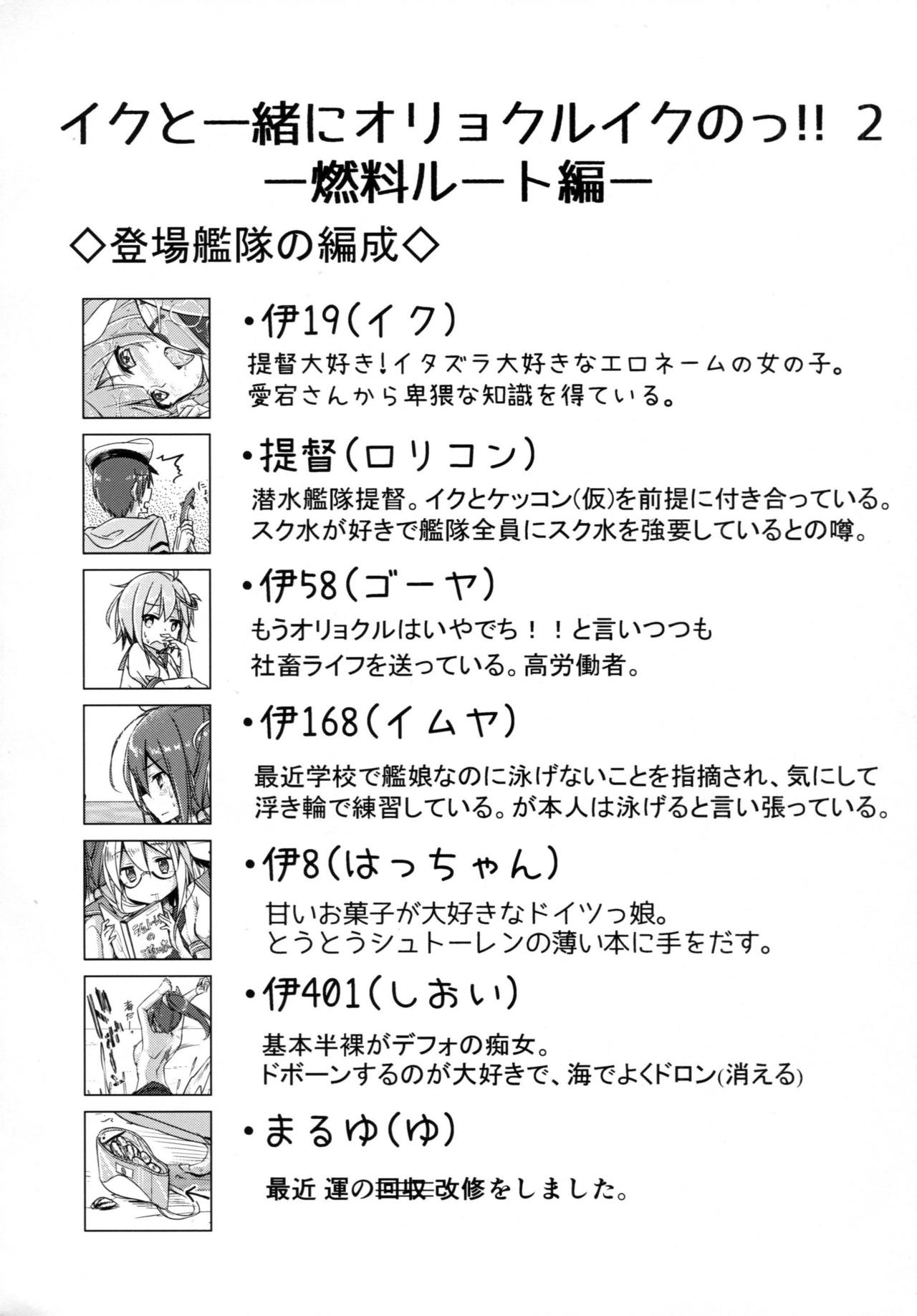 (C89) [鎖の幼女 (雪味あいりす)] イクと一緒にオリョクルイクのっ!! 2 (艦隊これくしょん -艦これ-)