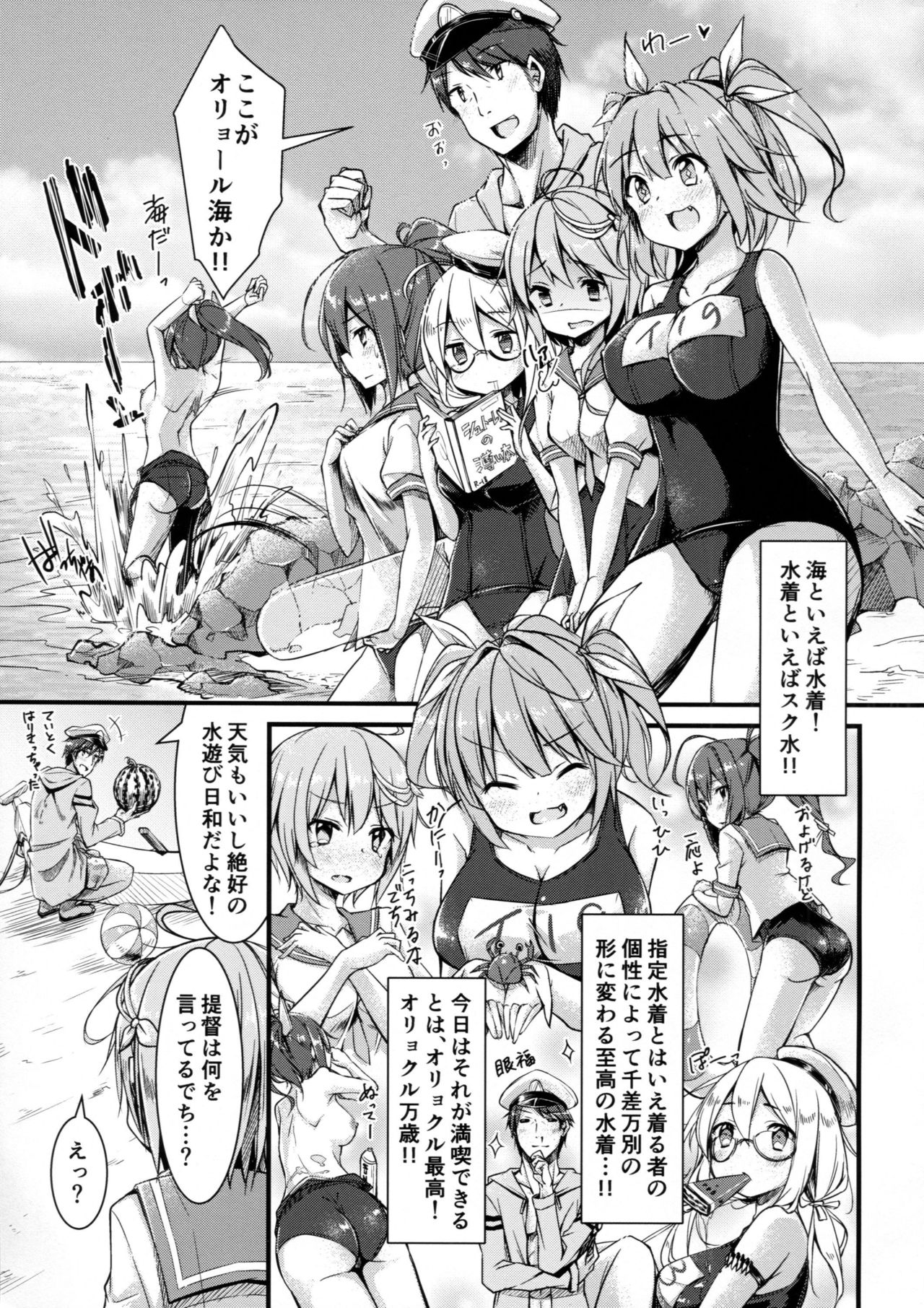 (C89) [鎖の幼女 (雪味あいりす)] イクと一緒にオリョクルイクのっ!! 2 (艦隊これくしょん -艦これ-)