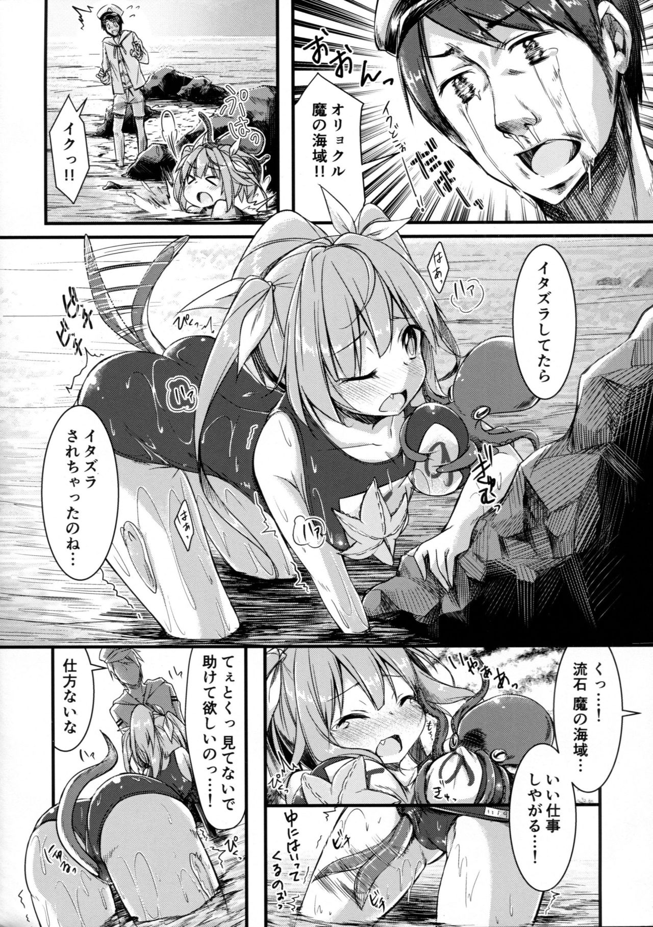 (C89) [鎖の幼女 (雪味あいりす)] イクと一緒にオリョクルイクのっ!! 2 (艦隊これくしょん -艦これ-)
