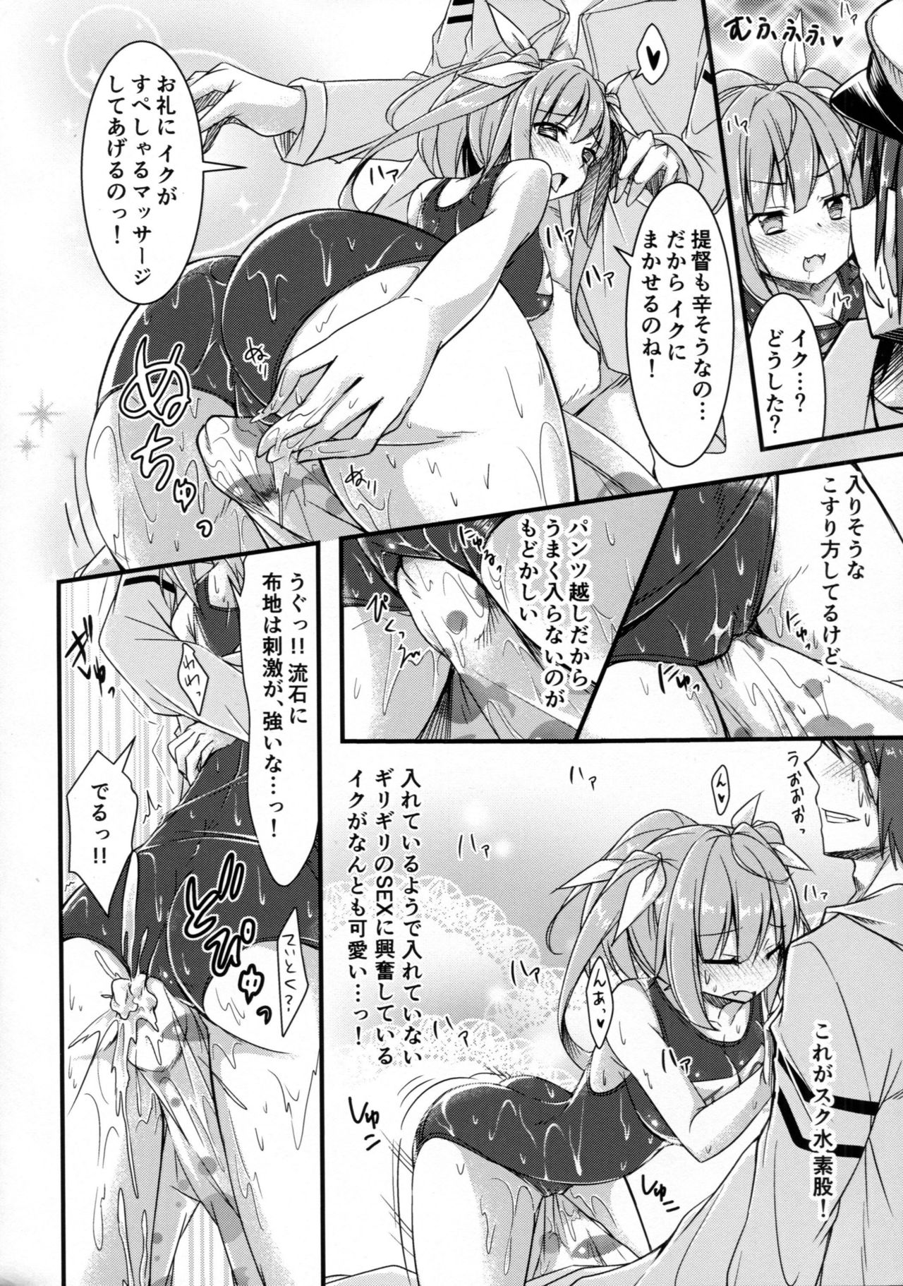 (C89) [鎖の幼女 (雪味あいりす)] イクと一緒にオリョクルイクのっ!! 2 (艦隊これくしょん -艦これ-)