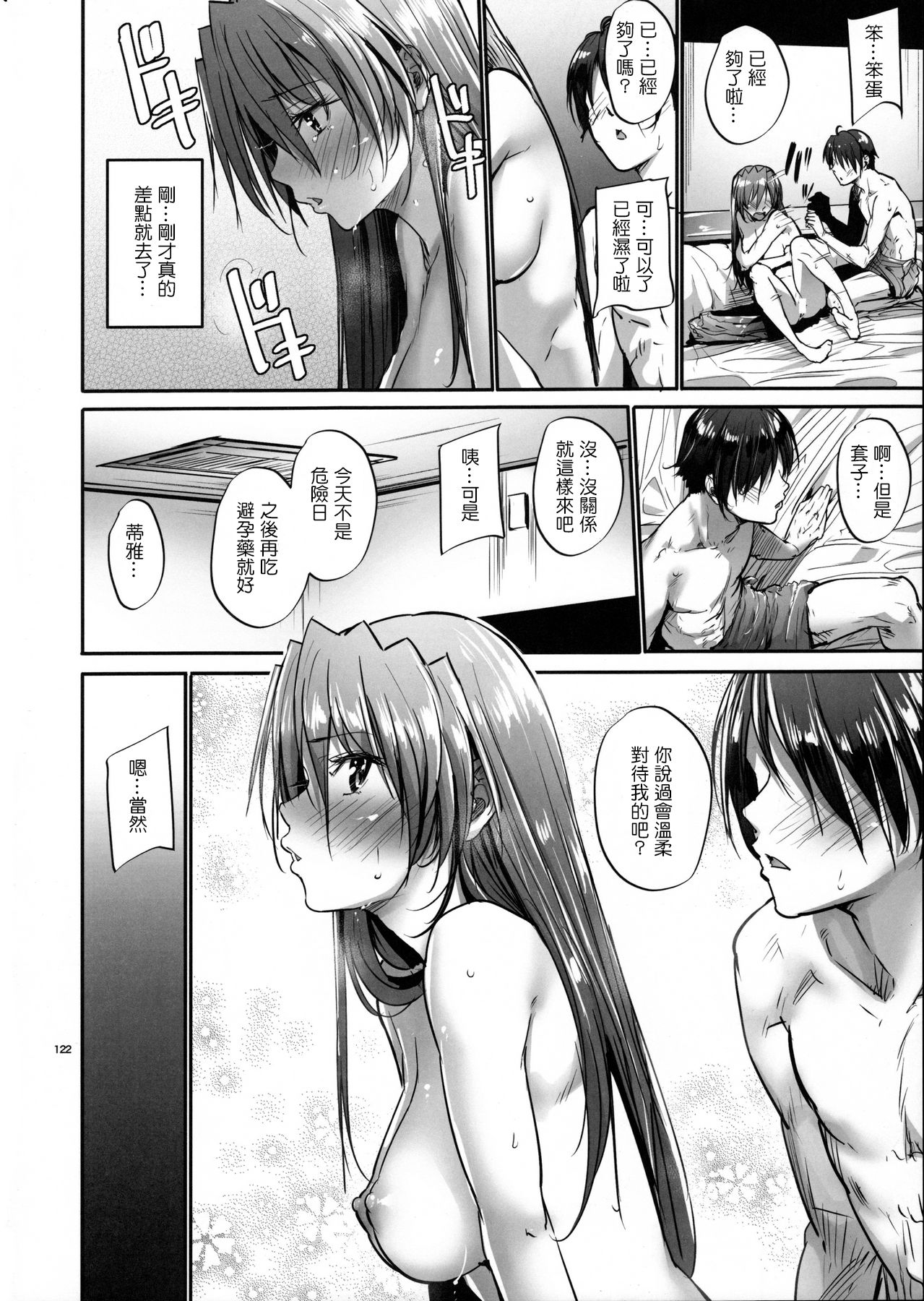 (C88) [IV VA SHIN (みくに瑞貴)] Home Sweet Home ~総集編~ (魔法少女リリカルなのは) [中国翻訳]