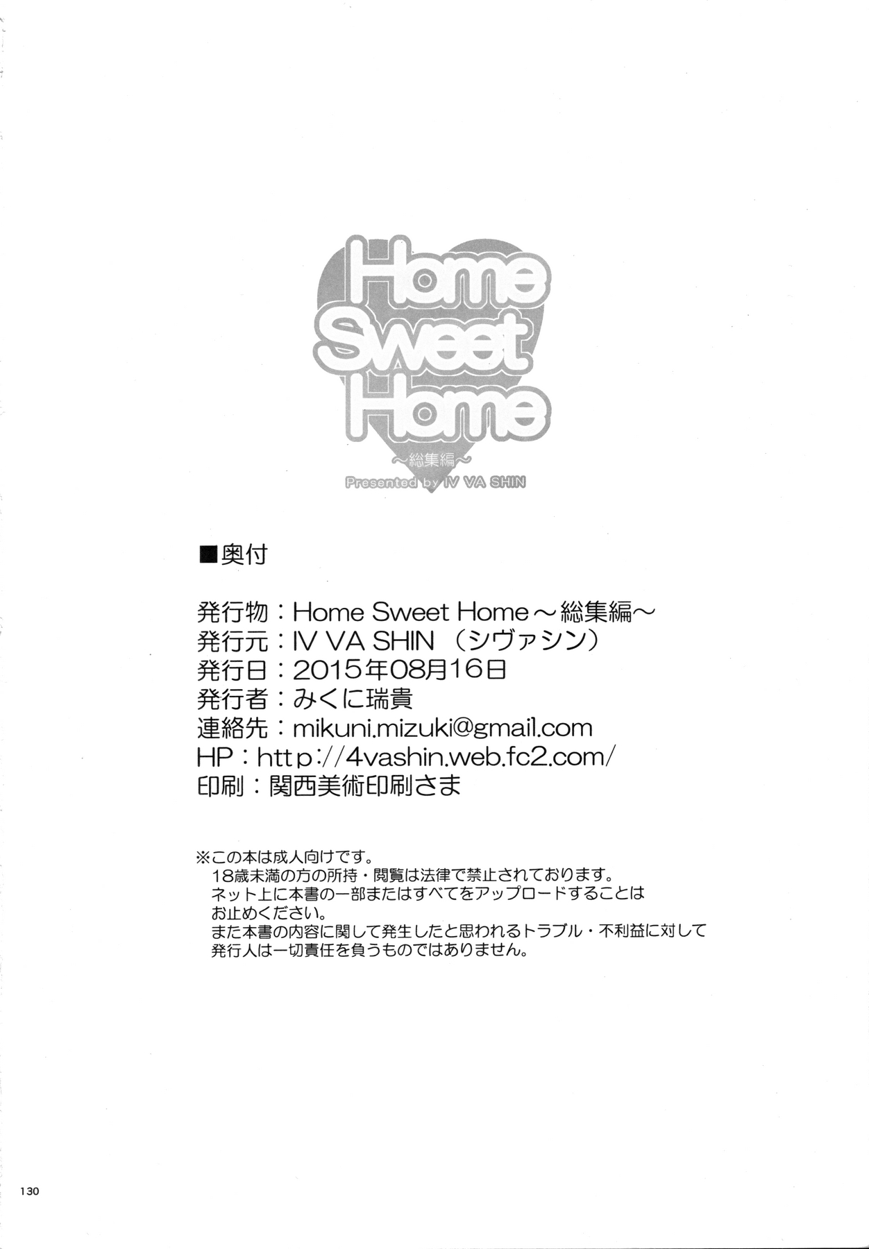 (C88) [IV VA SHIN (みくに瑞貴)] Home Sweet Home ~総集編~ (魔法少女リリカルなのは) [中国翻訳]