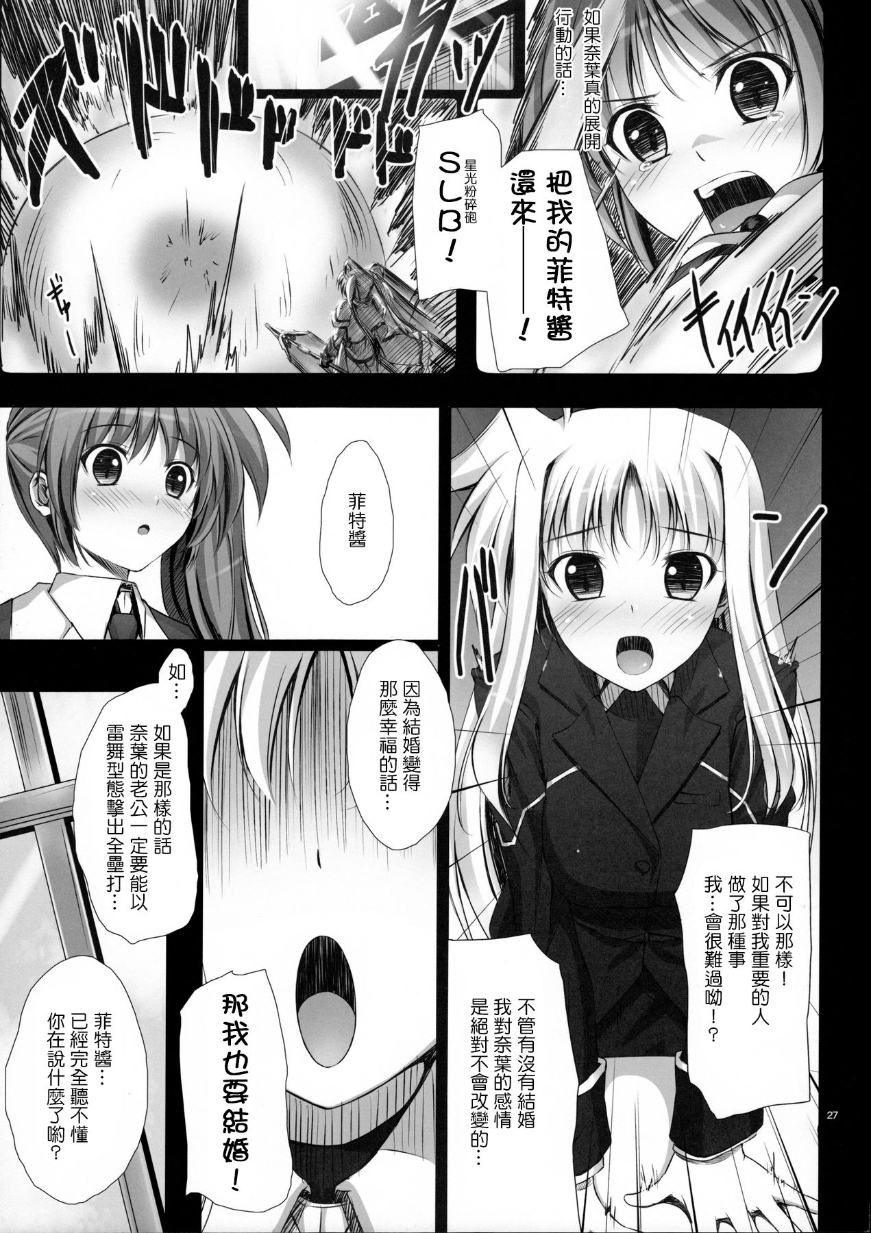 (C88) [IV VA SHIN (みくに瑞貴)] Home Sweet Home ~総集編~ (魔法少女リリカルなのは) [中国翻訳]