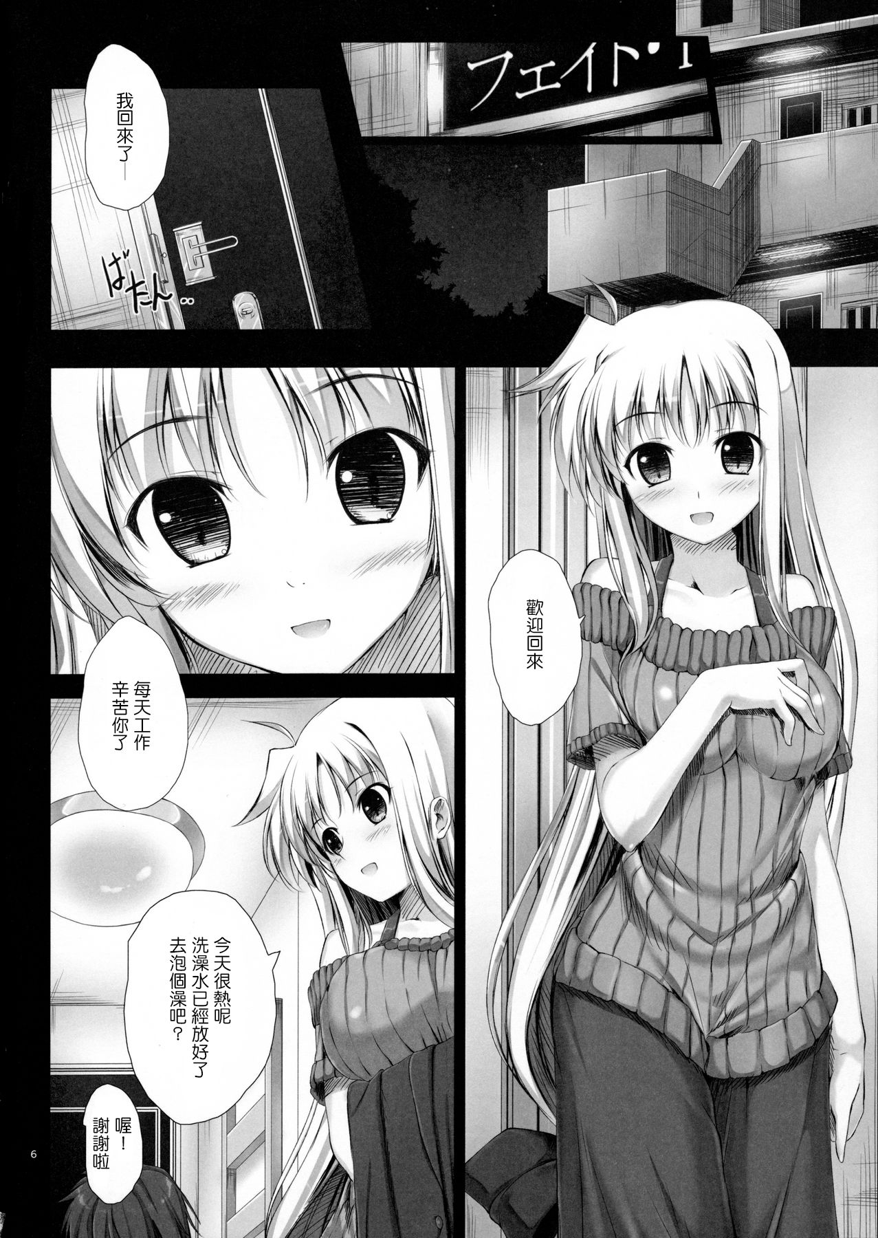 (C88) [IV VA SHIN (みくに瑞貴)] Home Sweet Home ~総集編~ (魔法少女リリカルなのは) [中国翻訳]