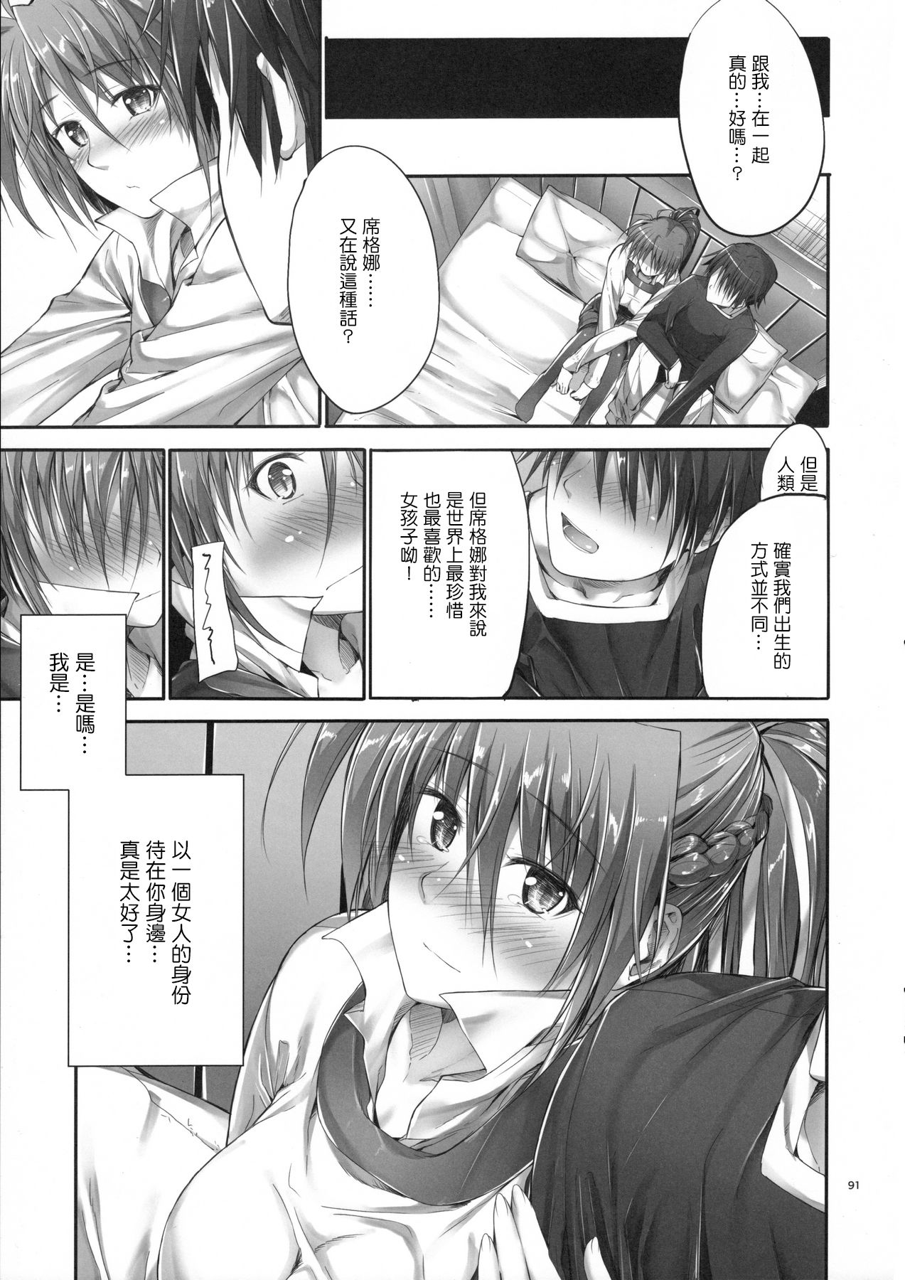 (C88) [IV VA SHIN (みくに瑞貴)] Home Sweet Home ~総集編~ (魔法少女リリカルなのは) [中国翻訳]