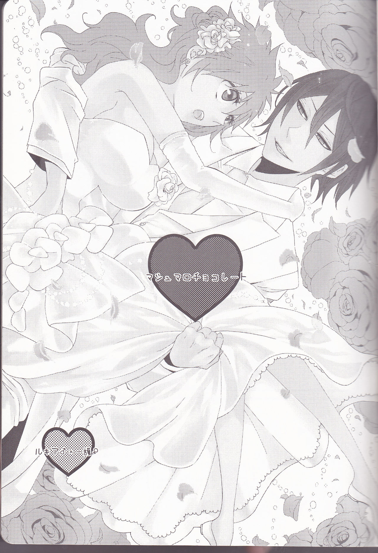 (C82) [生姜うどん、枯葉 (たまご、煌月忍)] Marshmallow chocolate (ブリーチ)