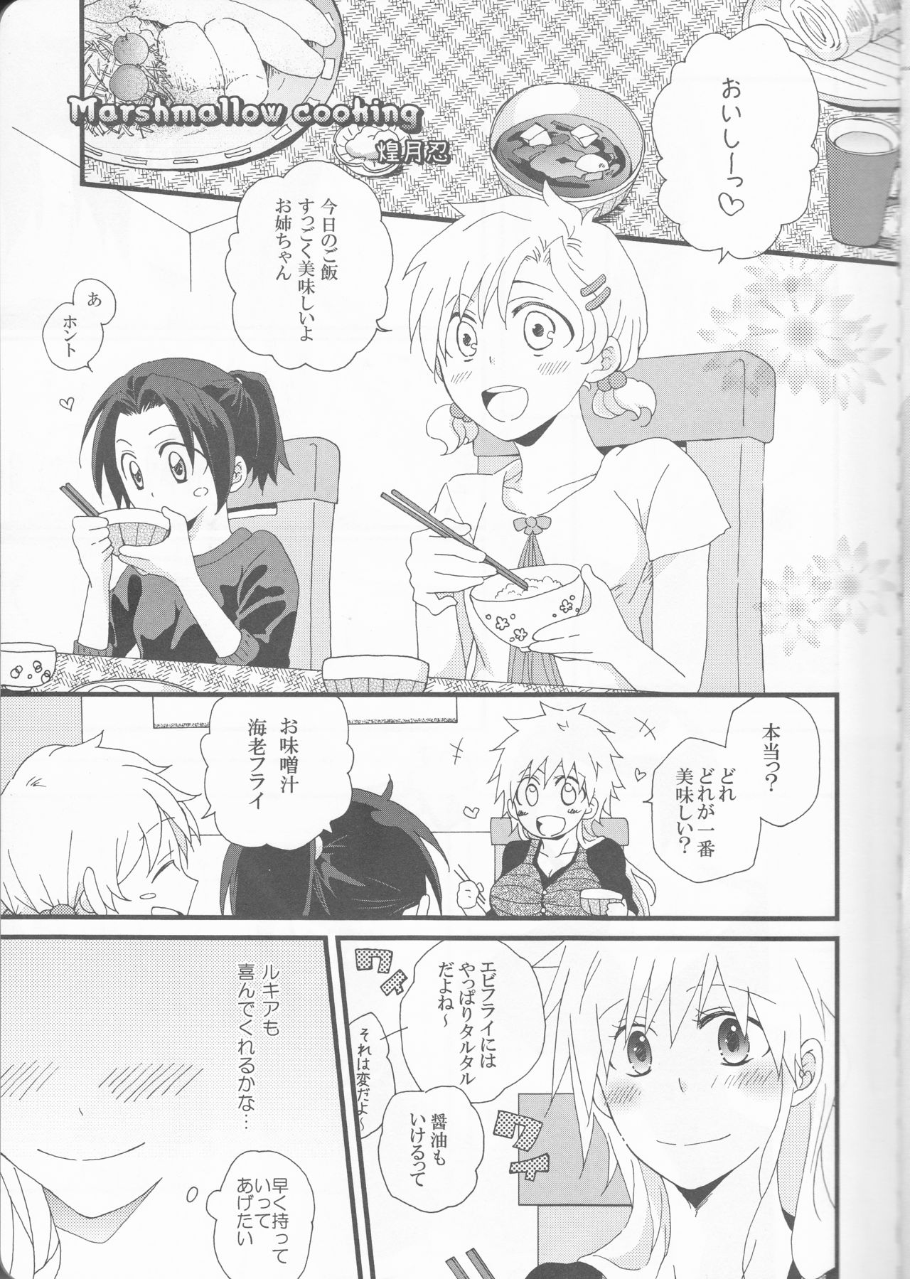 (C82) [生姜うどん、枯葉 (たまご、煌月忍)] Marshmallow chocolate (ブリーチ)