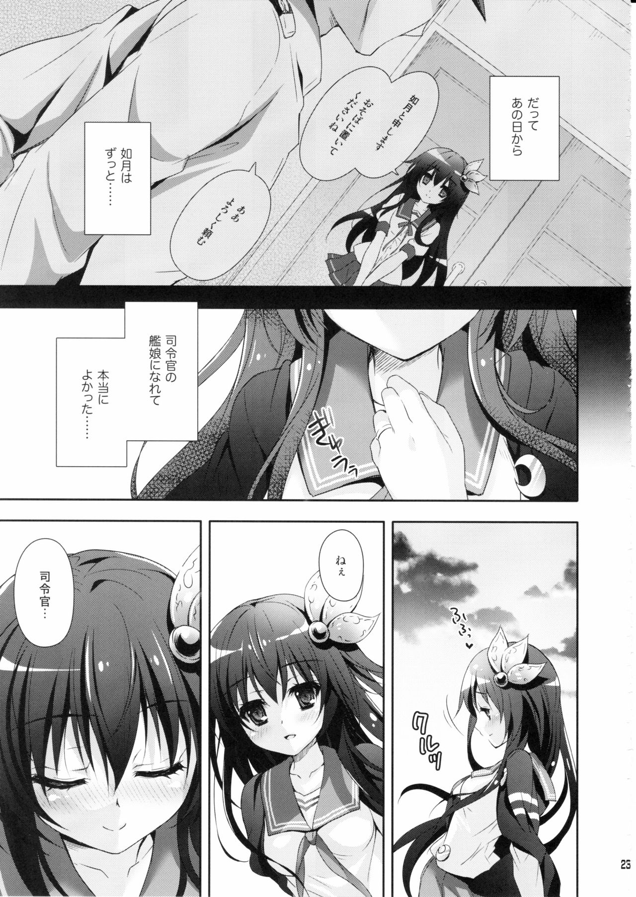 (C90) [回遊企画 (鈴井ナルミ)] 世界で一番いっしょにいさせて (艦隊これくしょん -艦これ-)