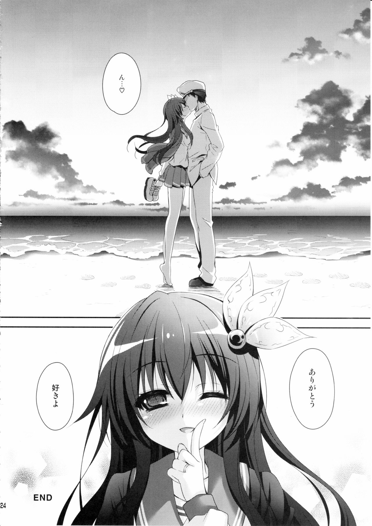 (C90) [回遊企画 (鈴井ナルミ)] 世界で一番いっしょにいさせて (艦隊これくしょん -艦これ-)