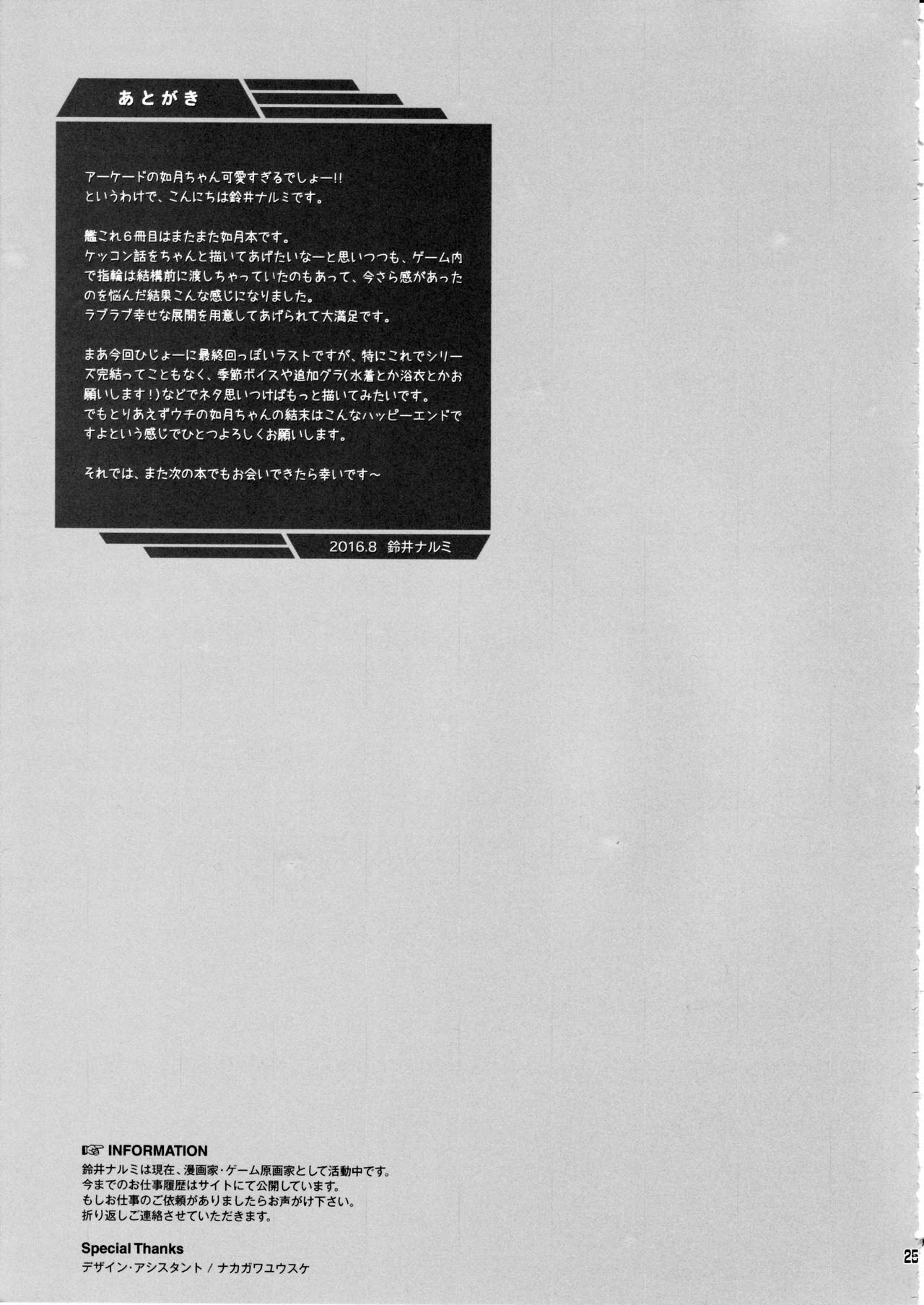 (C90) [回遊企画 (鈴井ナルミ)] 世界で一番いっしょにいさせて (艦隊これくしょん -艦これ-)