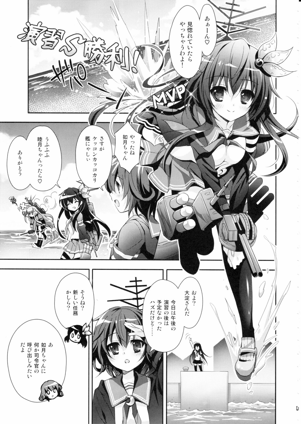 (C90) [回遊企画 (鈴井ナルミ)] 世界で一番いっしょにいさせて (艦隊これくしょん -艦これ-)