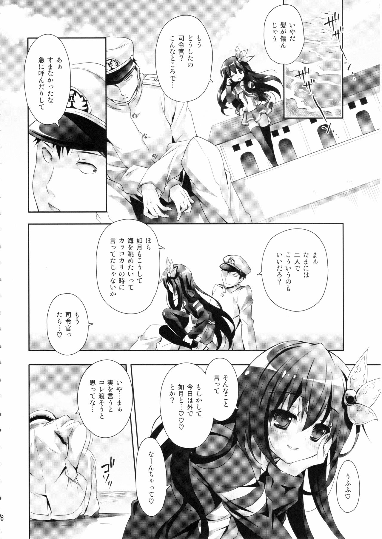 (C90) [回遊企画 (鈴井ナルミ)] 世界で一番いっしょにいさせて (艦隊これくしょん -艦これ-)