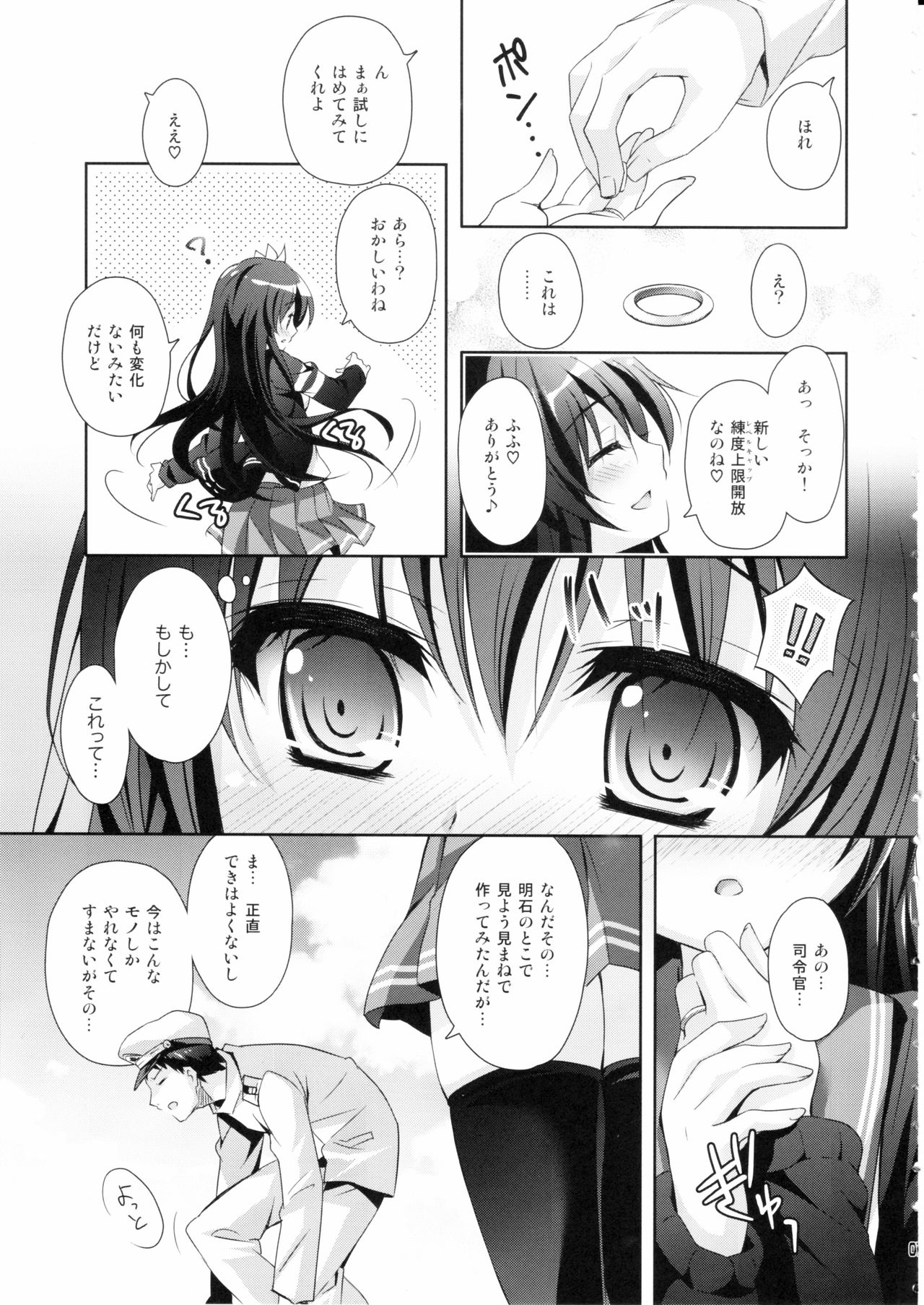 (C90) [回遊企画 (鈴井ナルミ)] 世界で一番いっしょにいさせて (艦隊これくしょん -艦これ-)