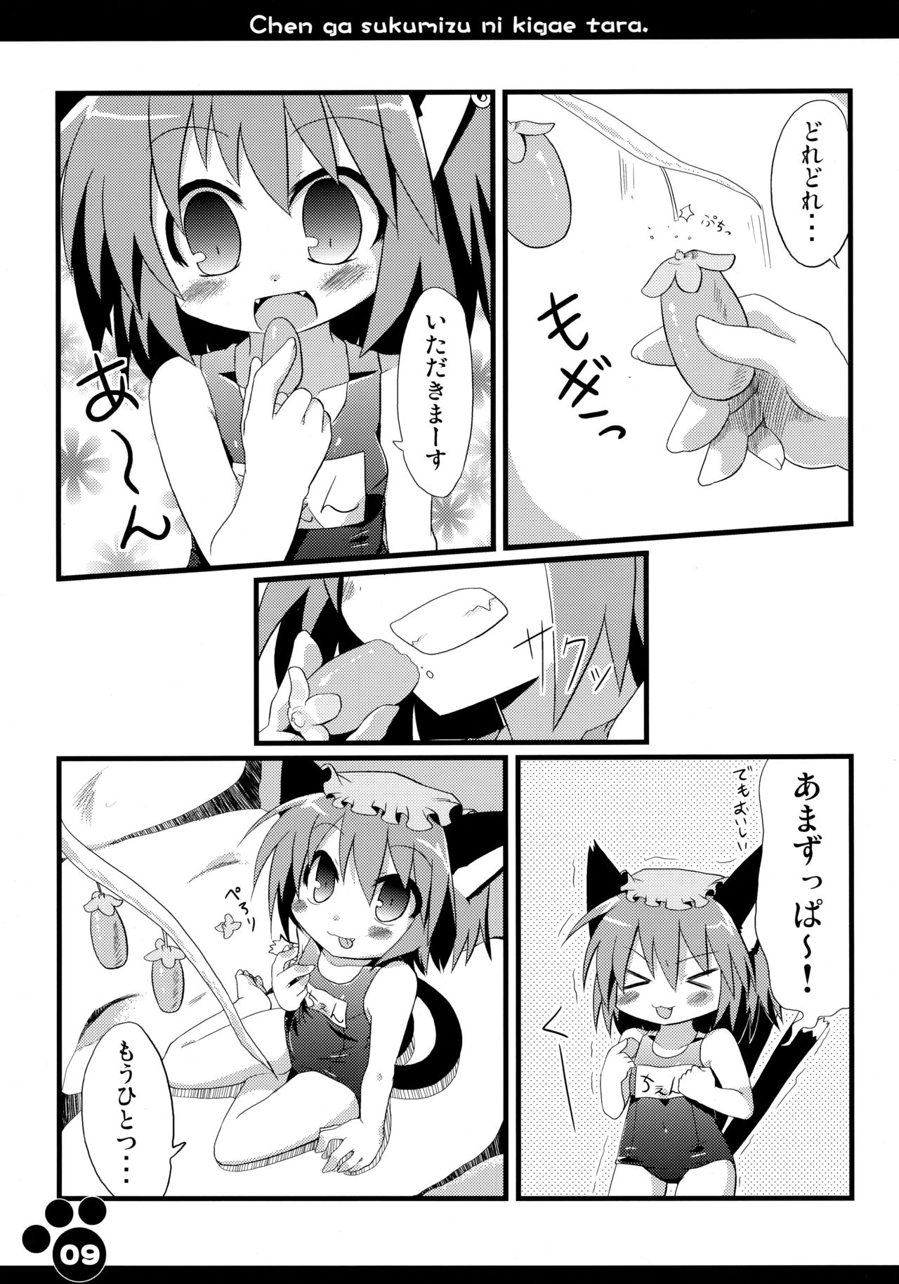 (サンクリ46)	[星時計 (鳥羽ひよこ。)] 橙がスク水に着替えたら (東方Project)