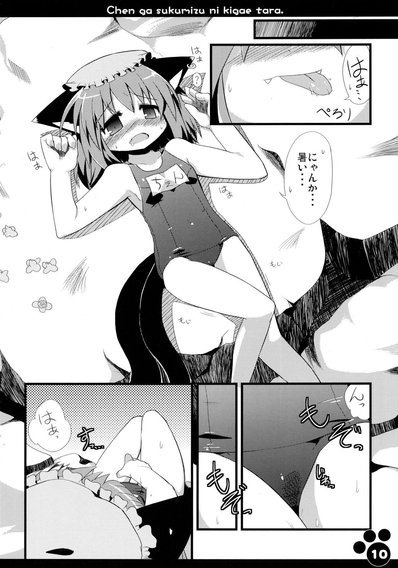 (サンクリ46)	[星時計 (鳥羽ひよこ。)] 橙がスク水に着替えたら (東方Project)
