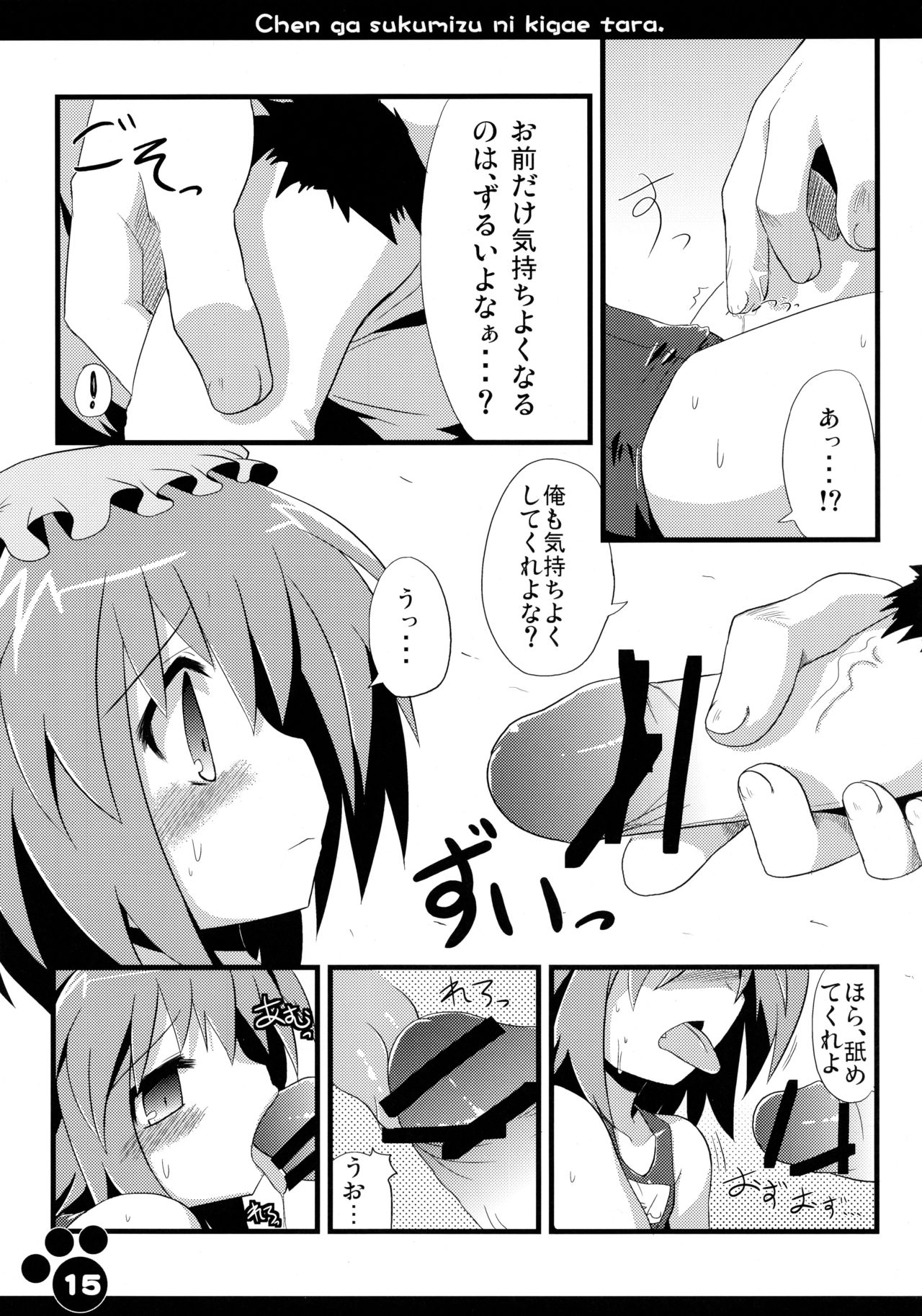 (サンクリ46)	[星時計 (鳥羽ひよこ。)] 橙がスク水に着替えたら (東方Project)