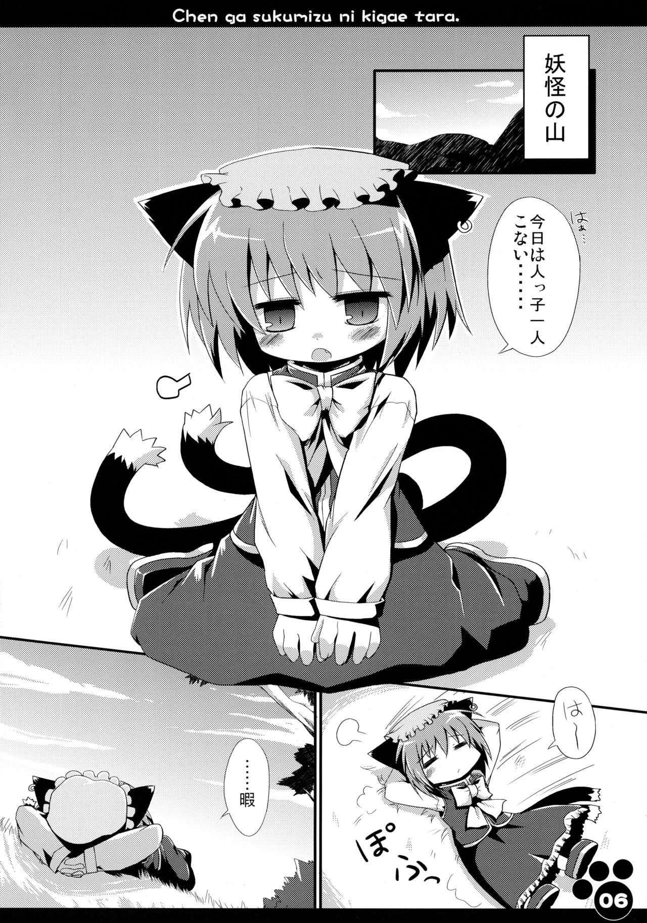 (サンクリ46)	[星時計 (鳥羽ひよこ。)] 橙がスク水に着替えたら (東方Project)