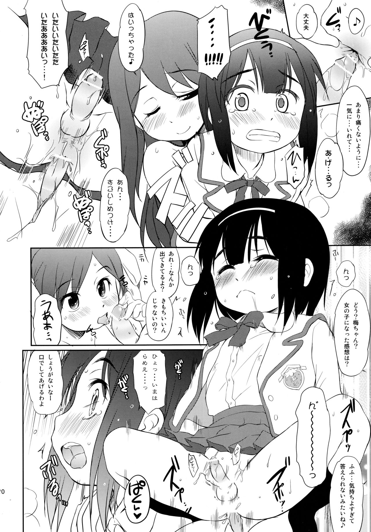 (こみトレ19) [わんちょ家 (わんちょ)] FTTH2 Mei Tao Yin