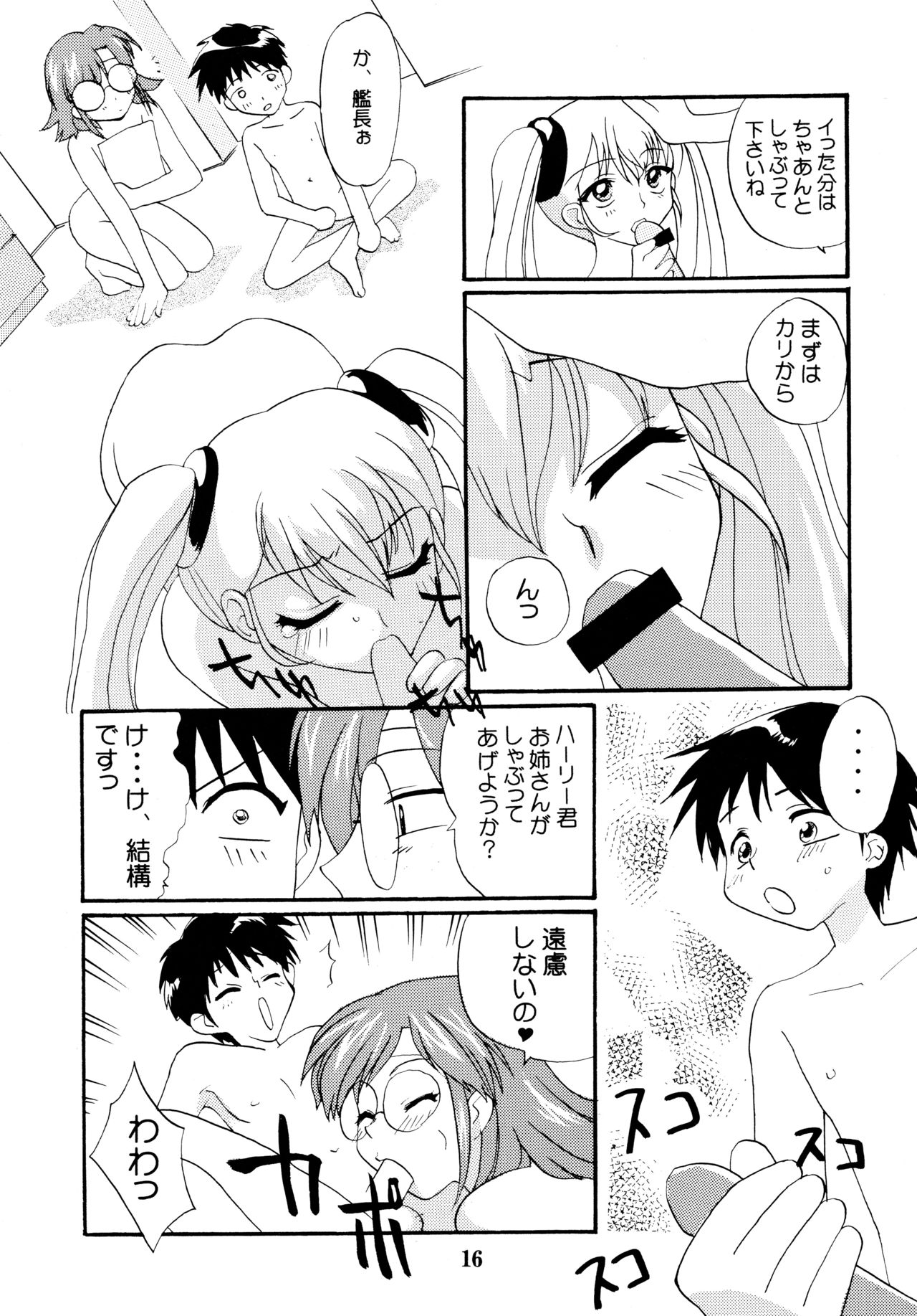 [春画部 (環々唯)] 妖精の羽音 (機動戦艦ナデシコ)