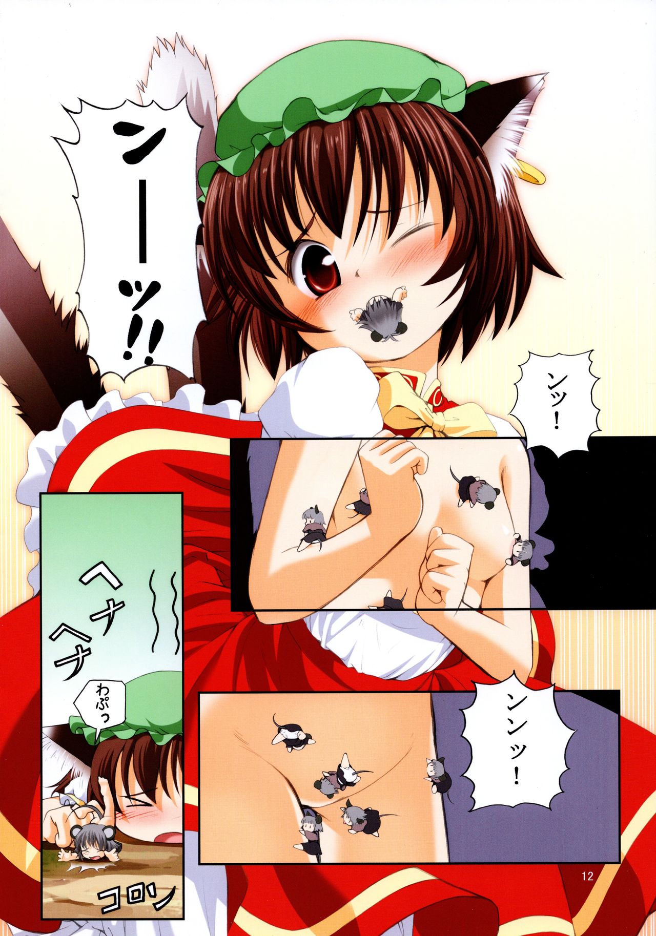 (C78) [空蝉衆 (蝉のゆう)] ナズ汁缶 (東方Project)