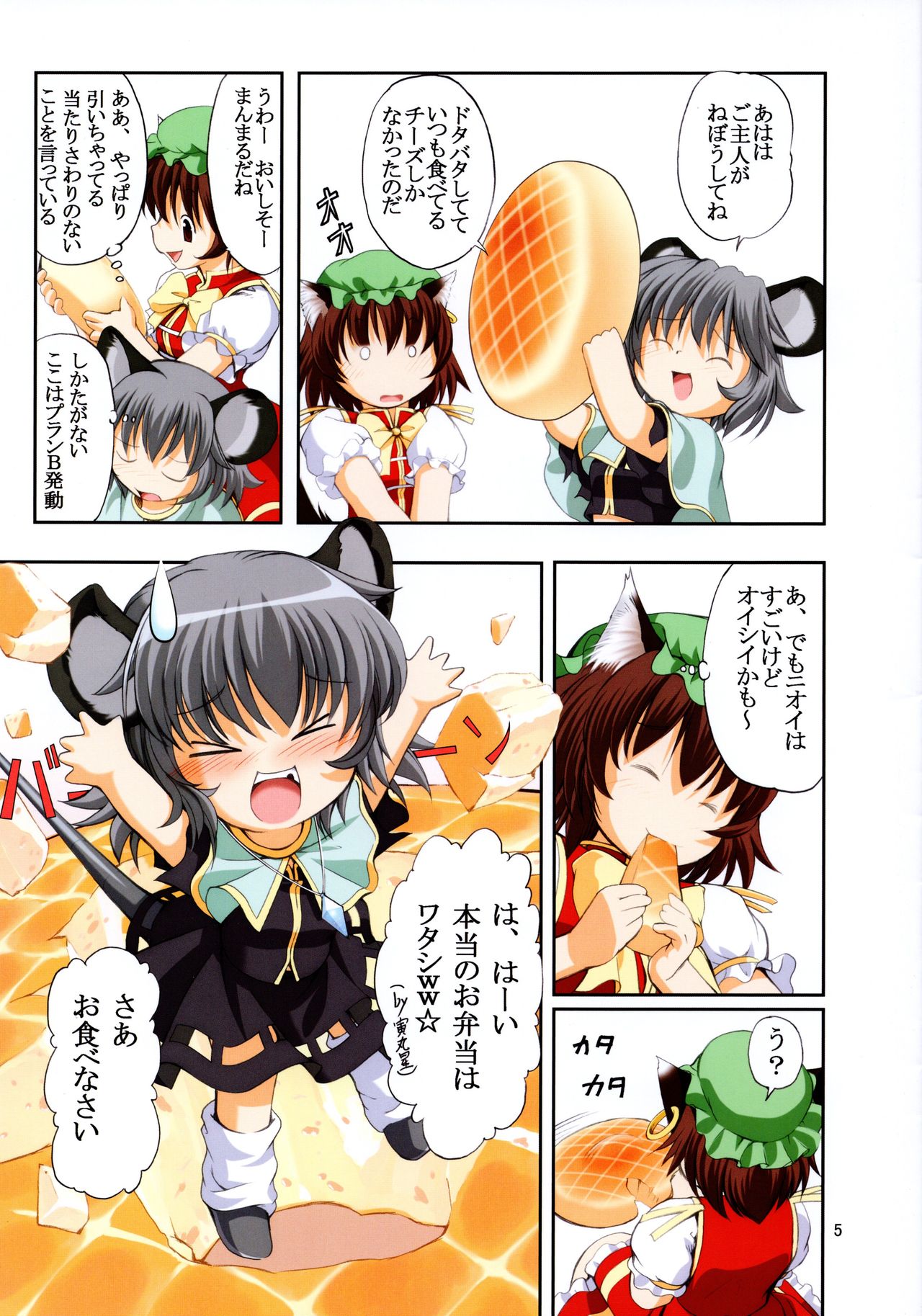 (C78) [空蝉衆 (蝉のゆう)] ナズ汁缶 (東方Project)