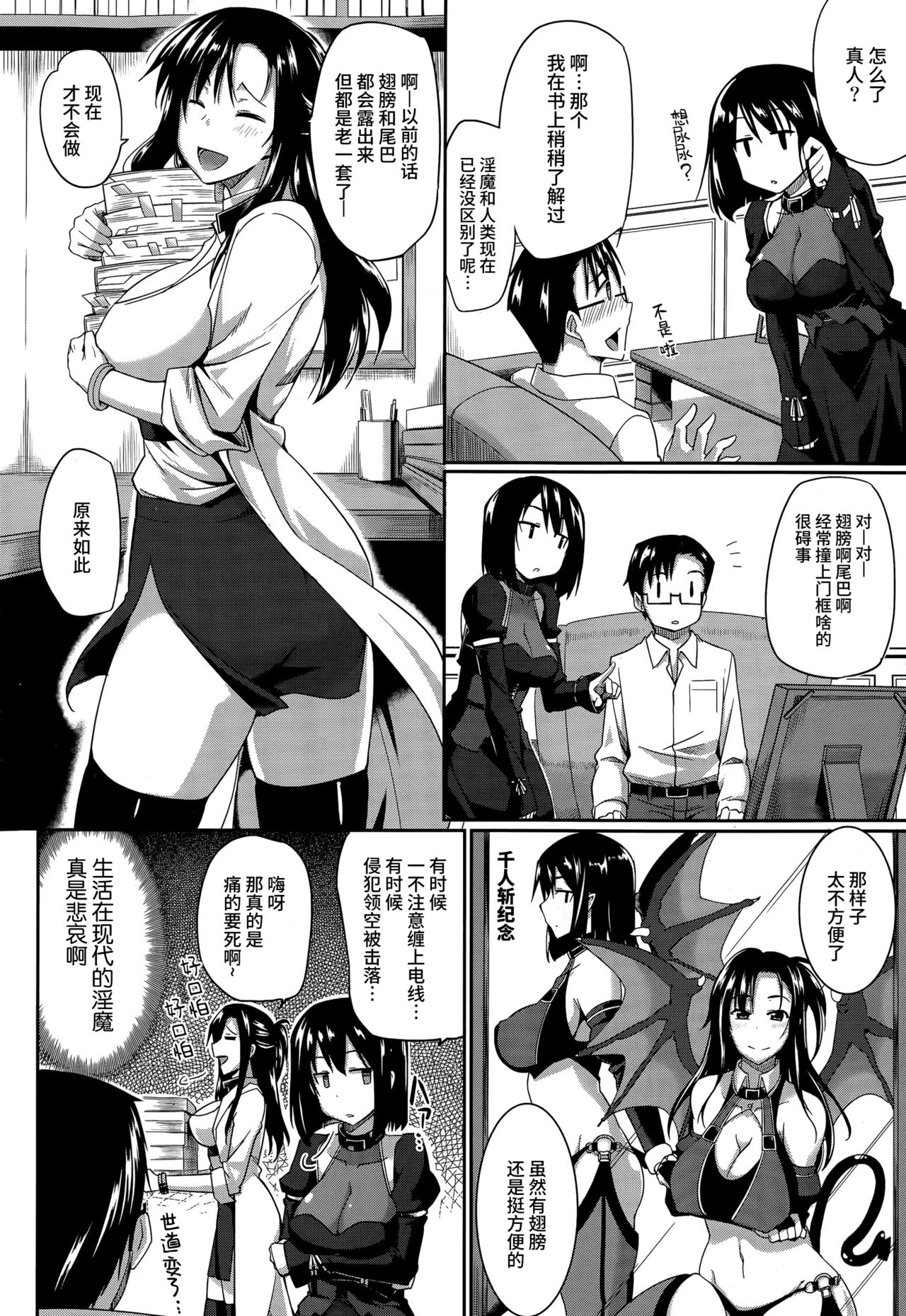 [Fue] 淫魔のミカタ! ～タダより高いモノはない～ (コミックミルフ 2015年8月号 Vol.25) [中国翻訳]