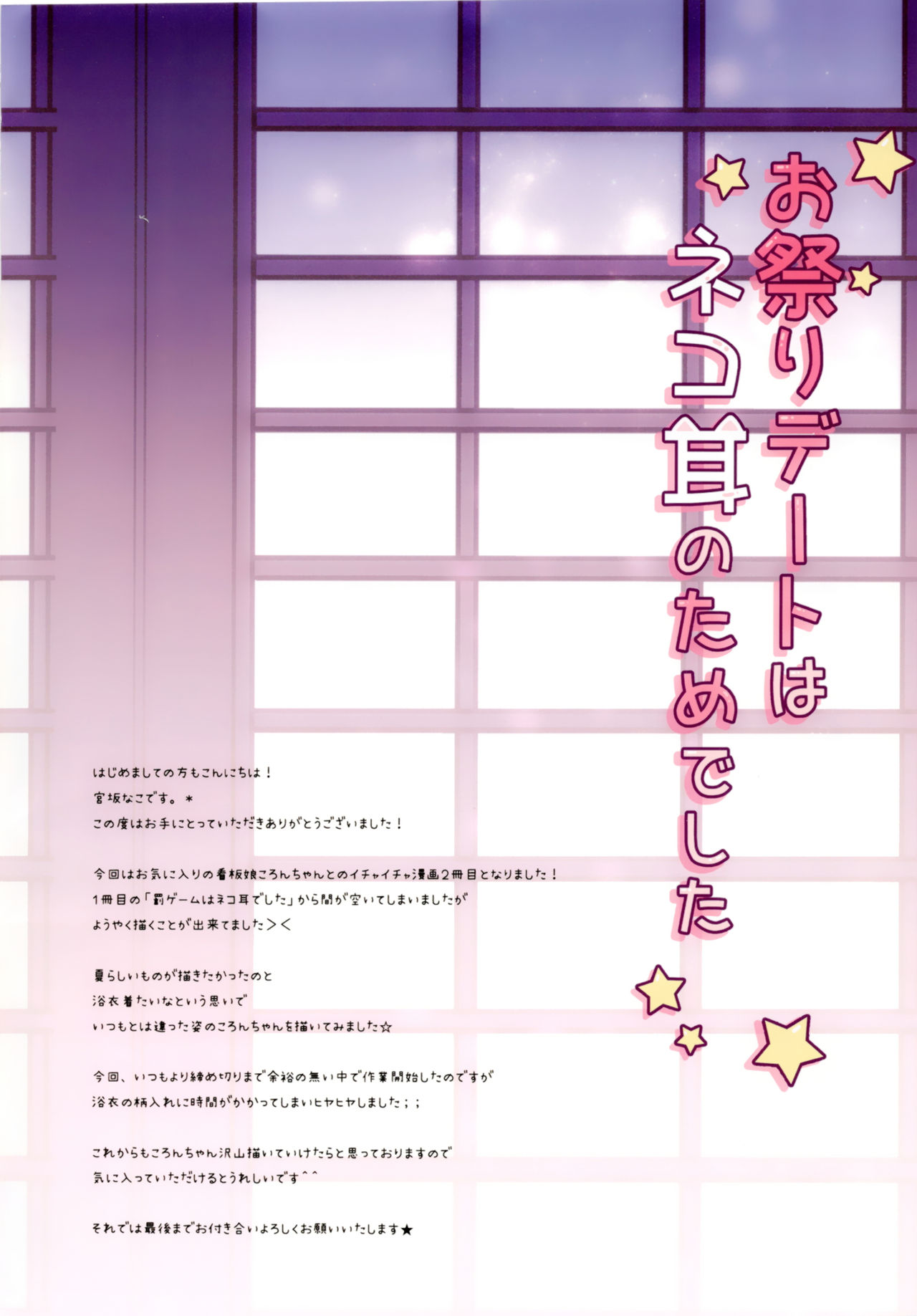 (C90) [Brown sugar (宮坂なこ)] お祭りデートはネコ耳のためでした