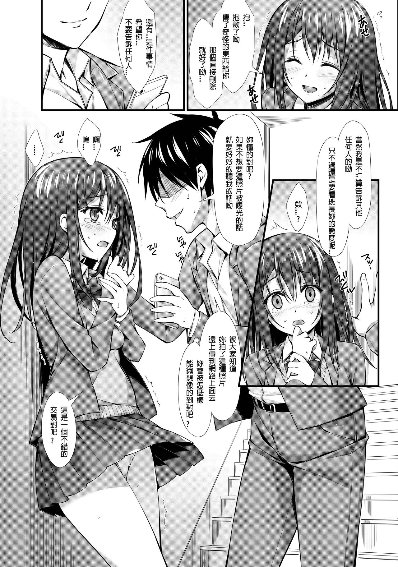 [P:P (おりょう)] クラスメイトの女の子から自撮り写真みたいなのが送られてきたんだけど... [中国翻訳] [DL版]