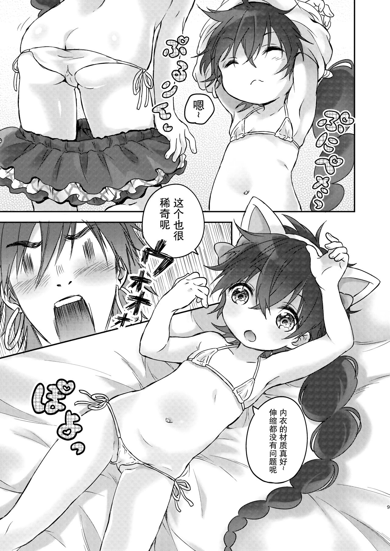 [canaria (粉山カタ)] まいくろろり～たにゃん! (マギ) [中国翻訳] [DL版]