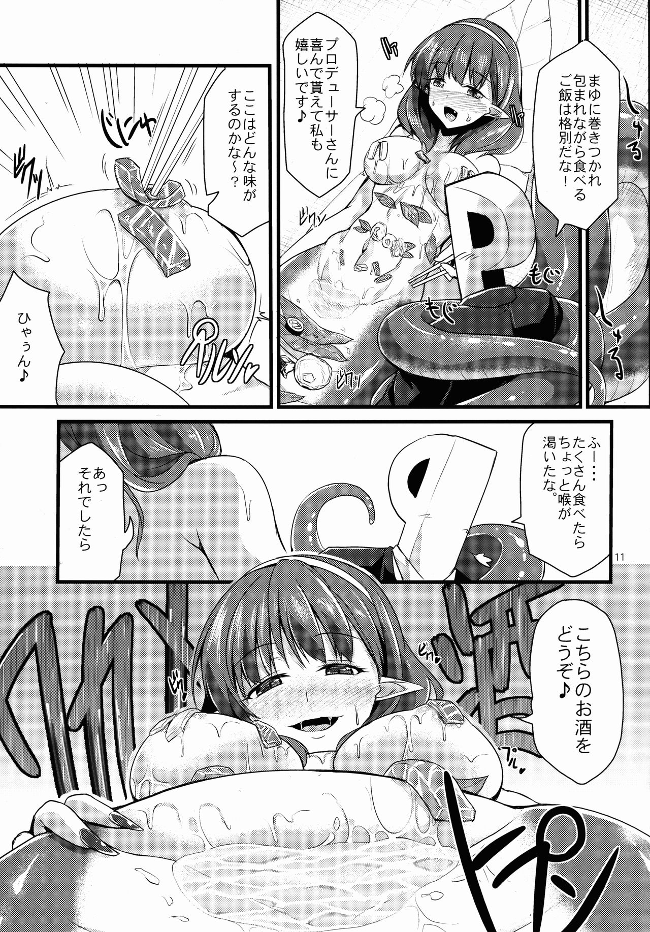 (歌姫庭園8) [SeaFox (霧咲白狐)] 346人外プロダクションまゆ (アイドルマスター シンデレラガールズ)