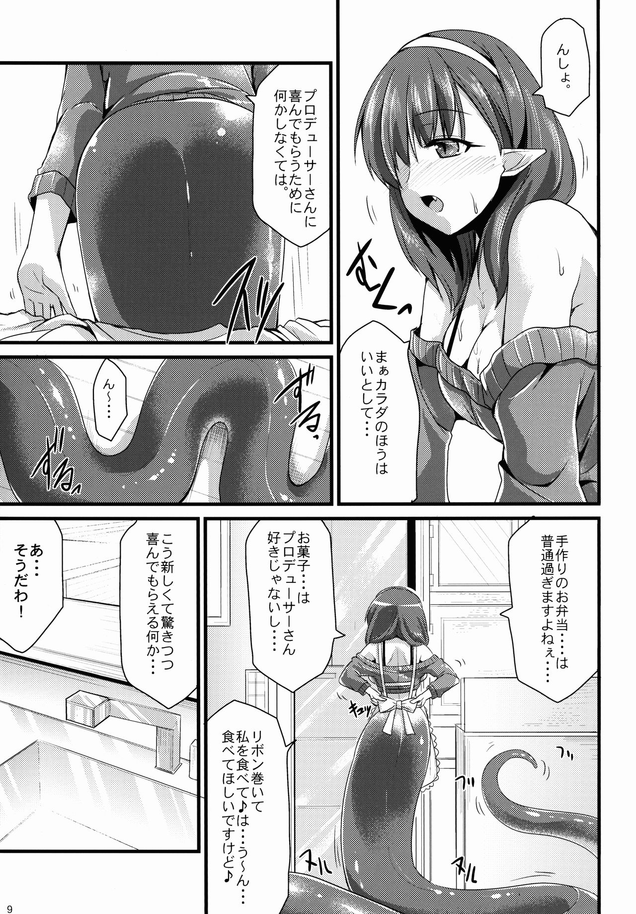(歌姫庭園8) [SeaFox (霧咲白狐)] 346人外プロダクションまゆ (アイドルマスター シンデレラガールズ)