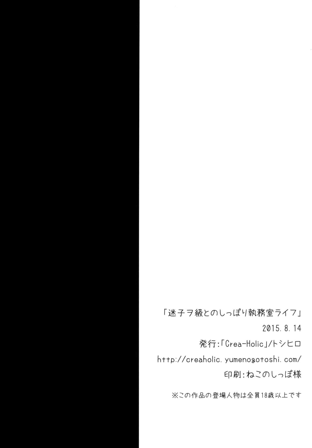 [Crea-Holic (トシヒロ)] 迷子ヲ級とのしっぽり執務室ライフ (艦隊これくしょん -艦これ-) [英訳] [DL版]