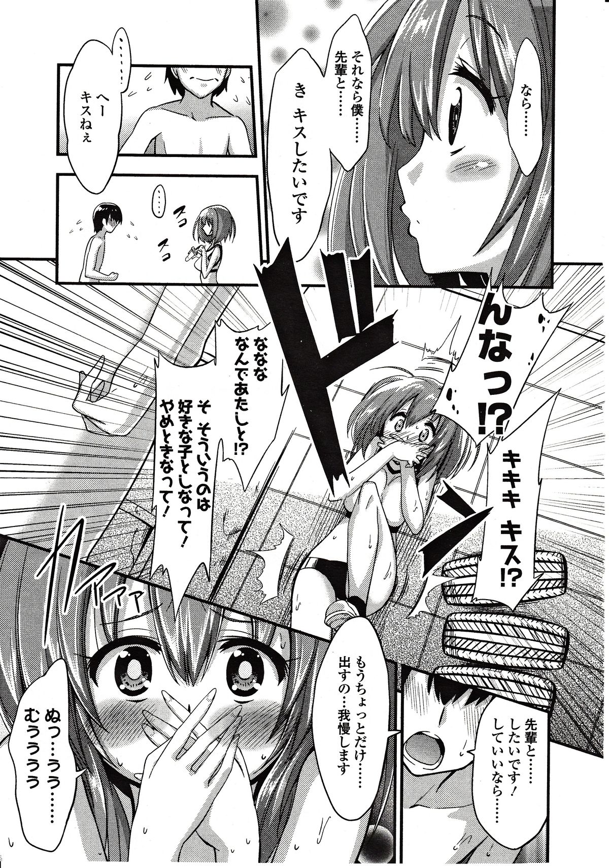 [紅唯まと] 僕はキス・キス・キスがしたい (ガールズフォーム Vol.03)